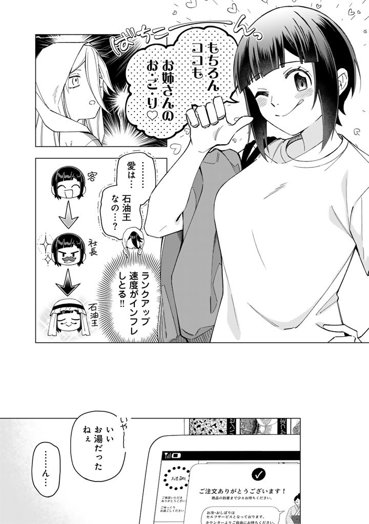 E, Shanai System Subete Wanope shiteiru Watashi wo Kaiko desu ka? Chapter 42.1 2ページ