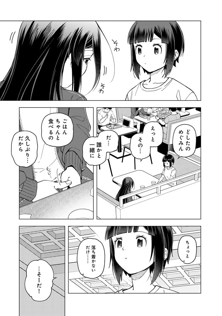 E, Shanai System Subete Wanope shiteiru Watashi wo Kaiko desu ka? Chapter 42.1 3ページ