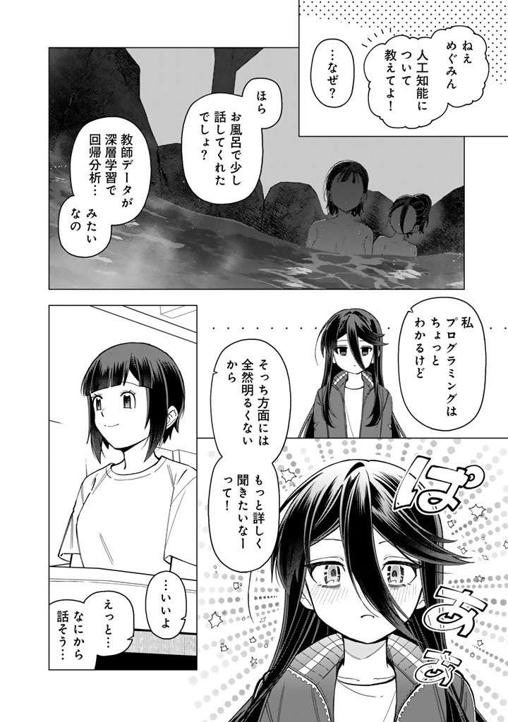 E, Shanai System Subete Wanope shiteiru Watashi wo Kaiko desu ka? Chapter 42.1 4ページ