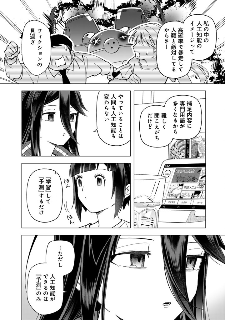 E, Shanai System Subete Wanope shiteiru Watashi wo Kaiko desu ka? Chapter 42.1 6ページ