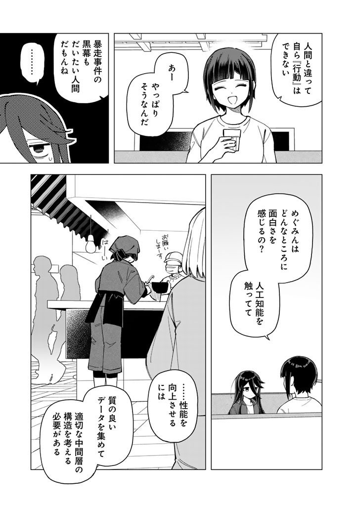 E, Shanai System Subete Wanope shiteiru Watashi wo Kaiko desu ka? Chapter 42.1 7ページ