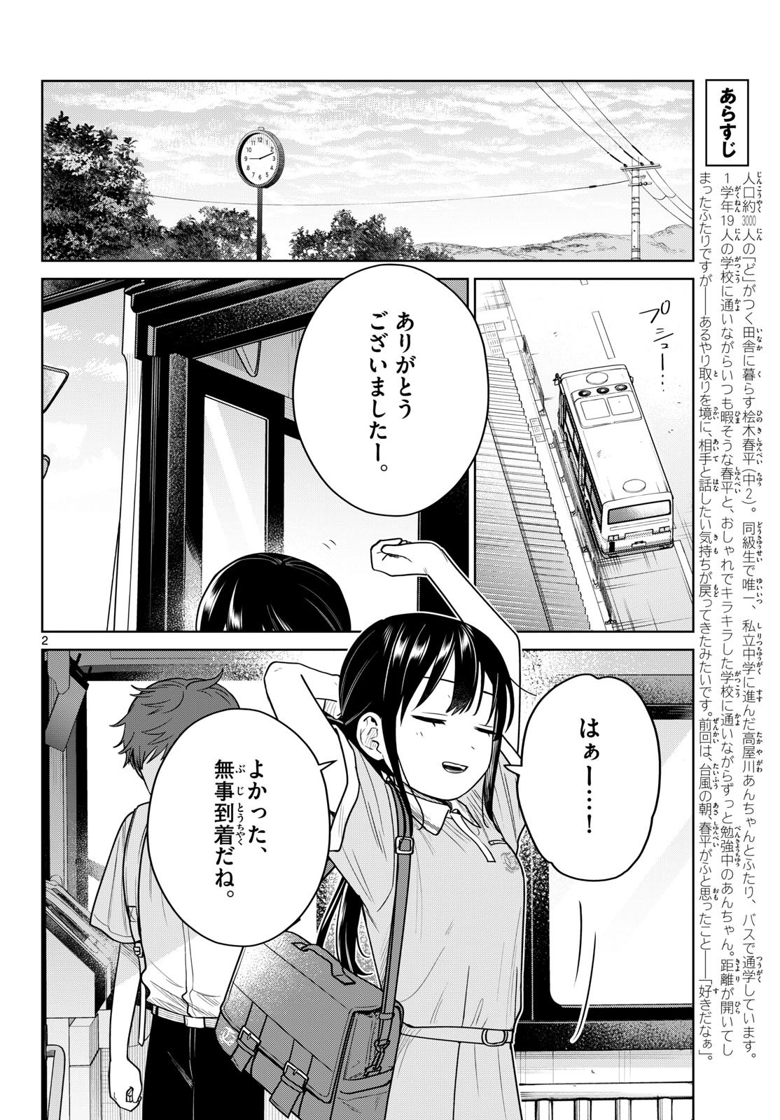 Futari Bus Chapter 42 2ページ