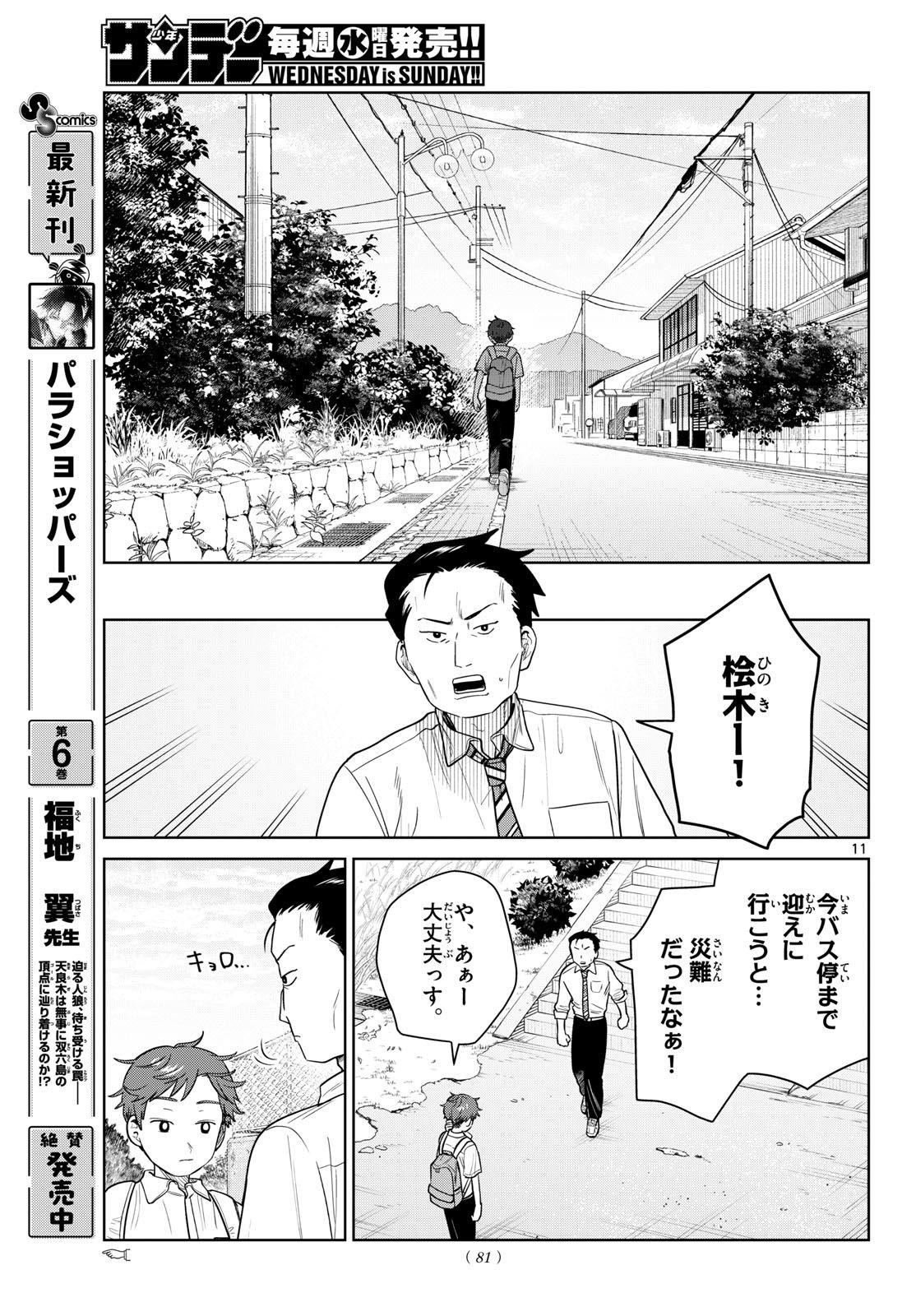 Futari Bus Chapter 42 11ページ