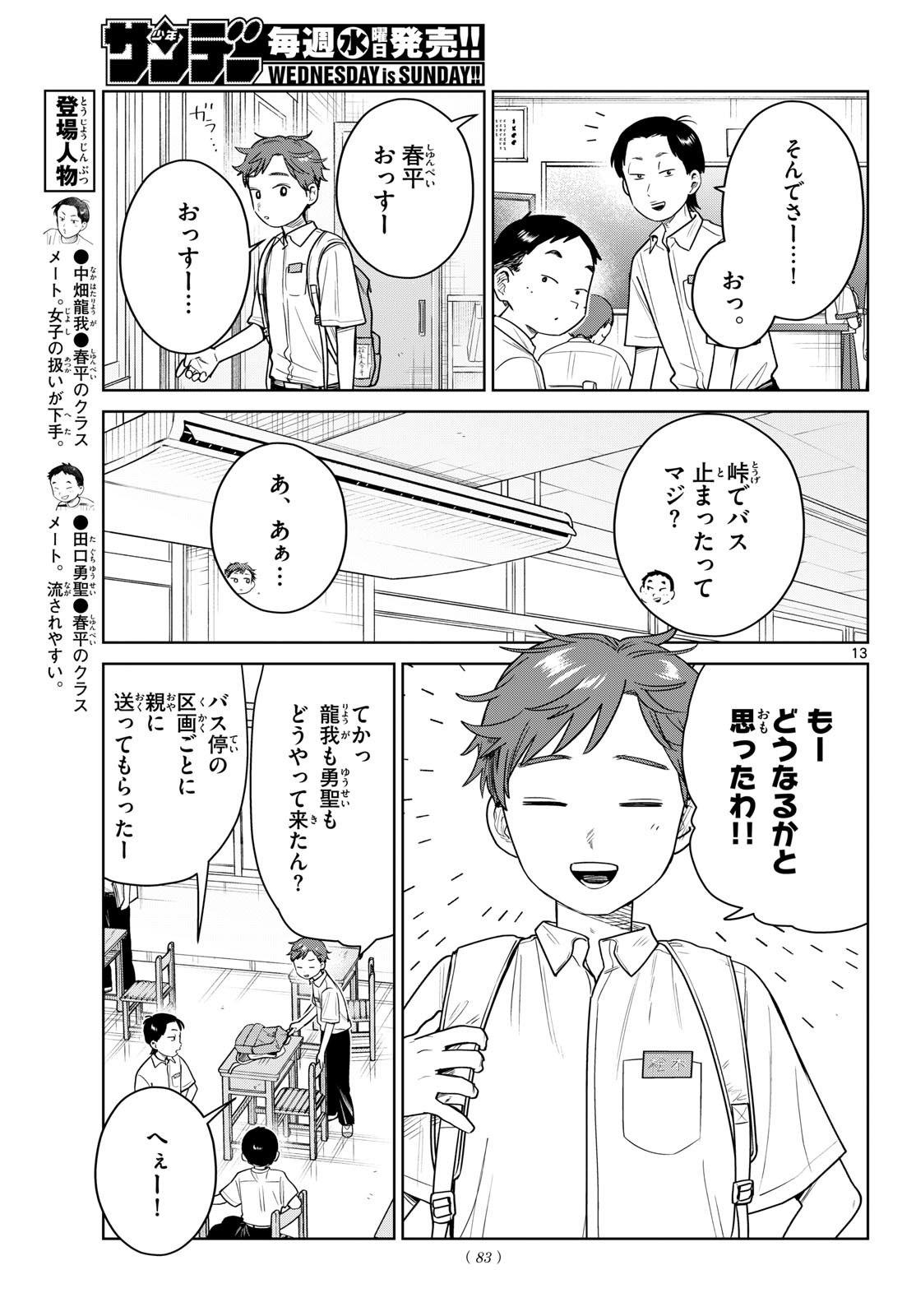 Futari Bus Chapter 42 13ページ