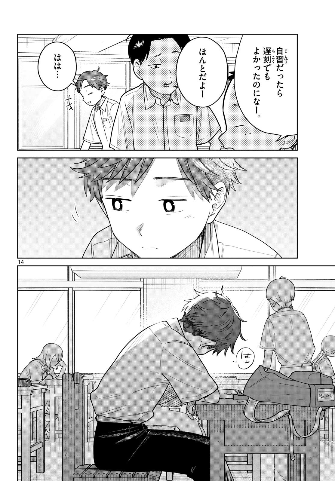 Futari Bus Chapter 42 14ページ