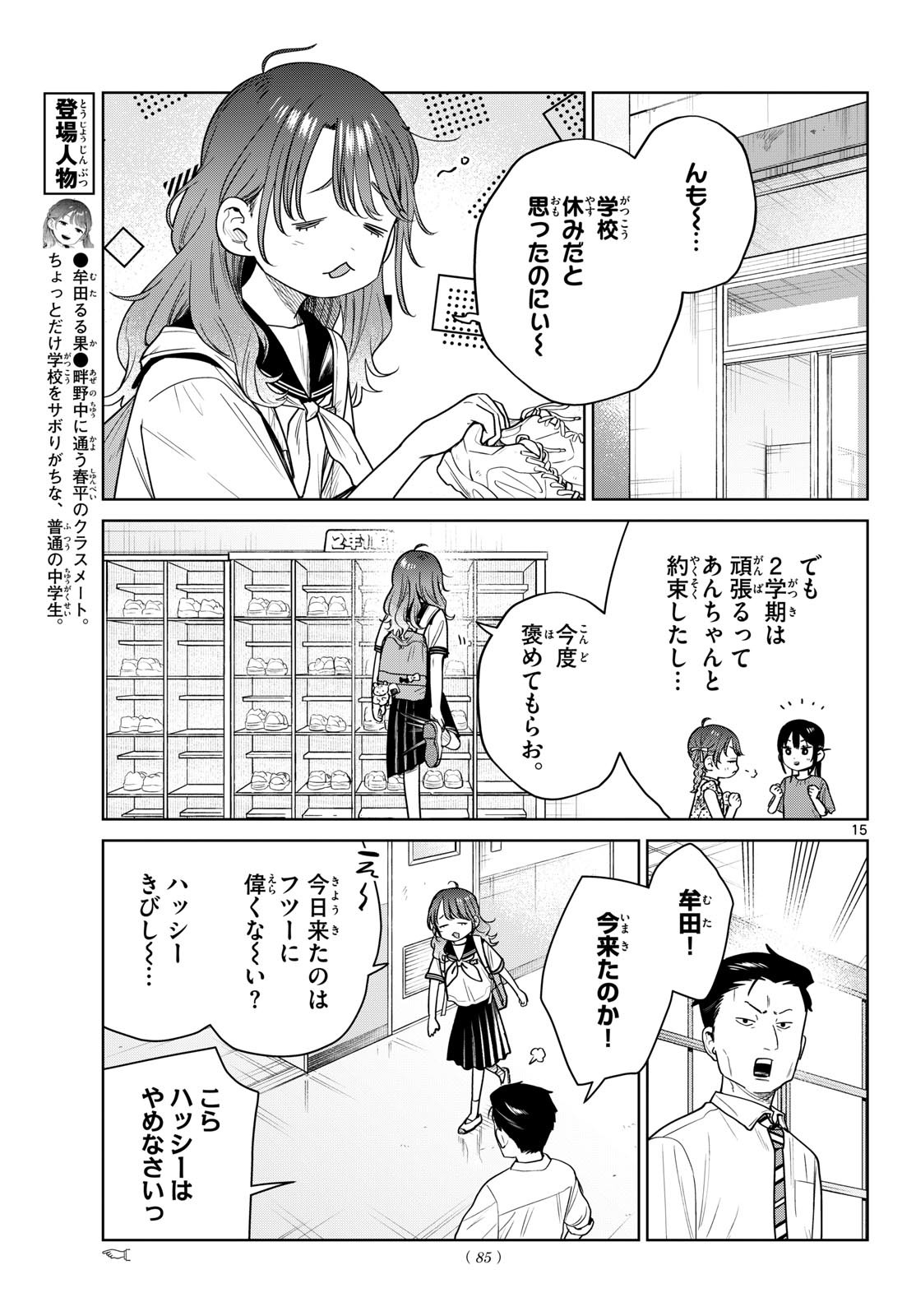 Futari Bus Chapter 42 15ページ