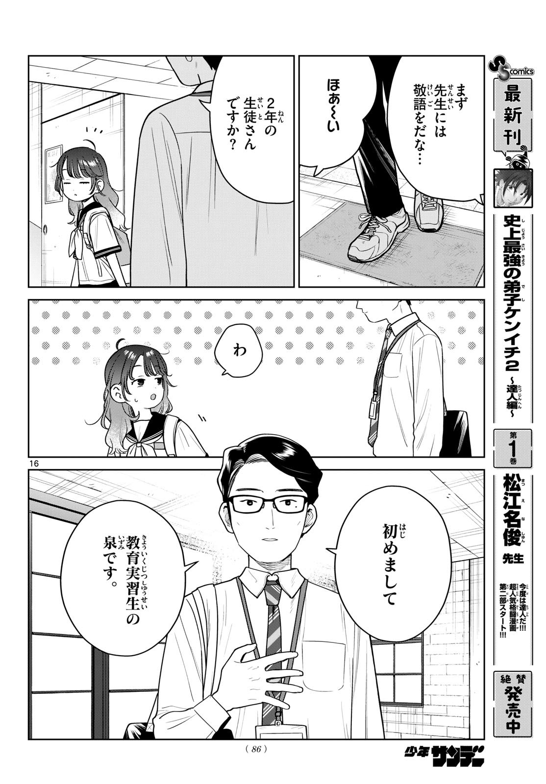 Futari Bus Chapter 42 16ページ