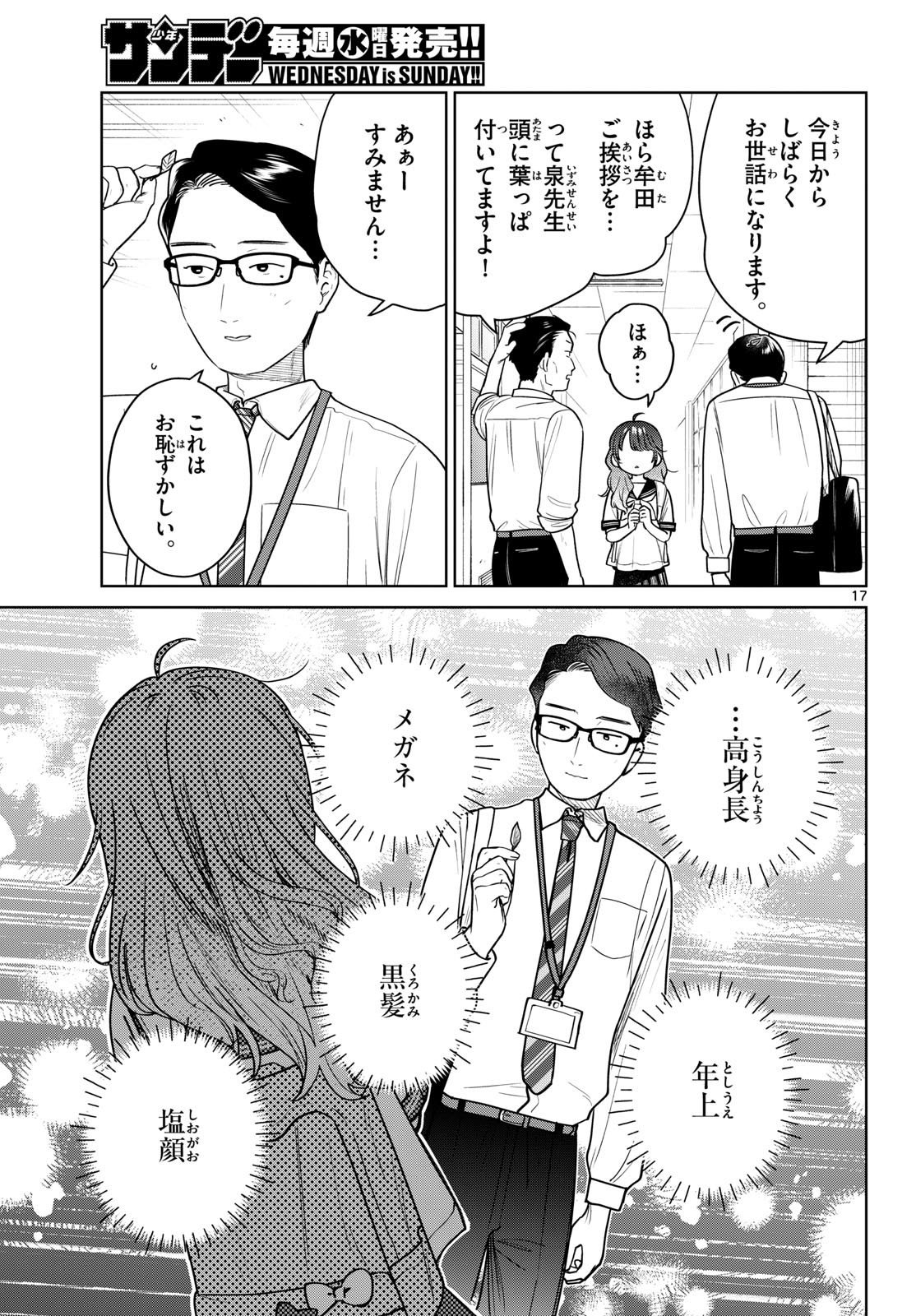 Futari Bus Chapter 42 17ページ
