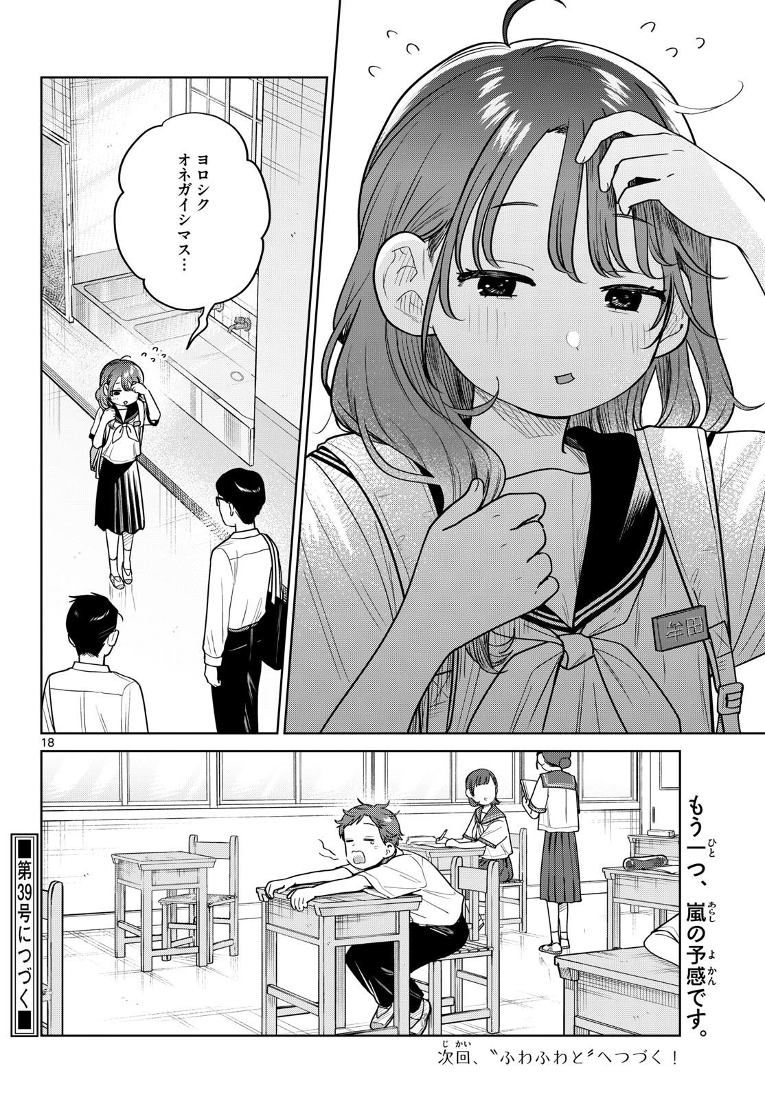 Futari Bus Chapter 42 18ページ