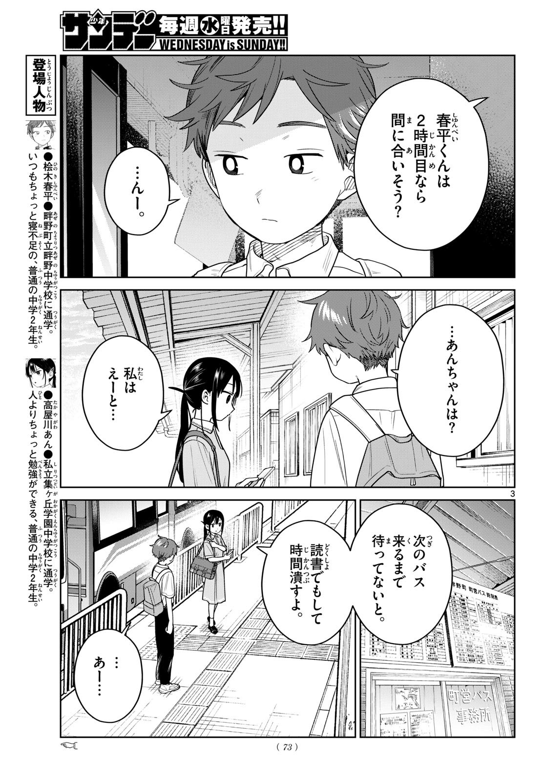 Futari Bus Chapter 42 3ページ