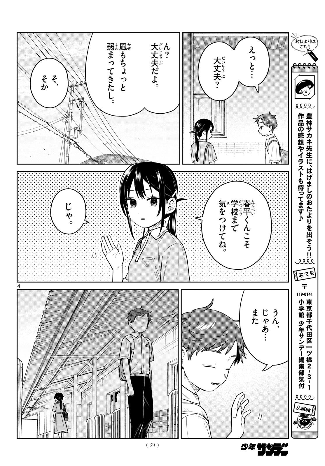 Futari Bus Chapter 42 4ページ