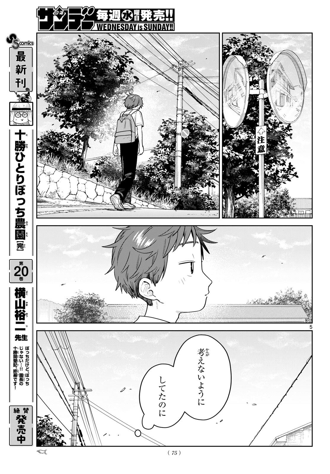 Futari Bus Chapter 42 5ページ