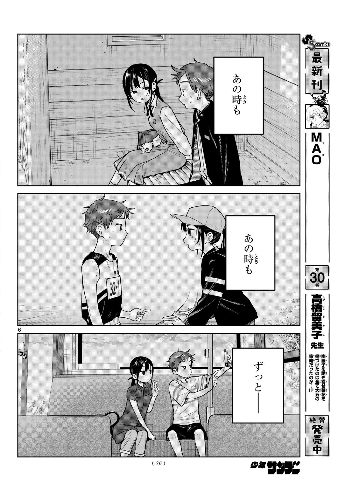Futari Bus Chapter 42 6ページ