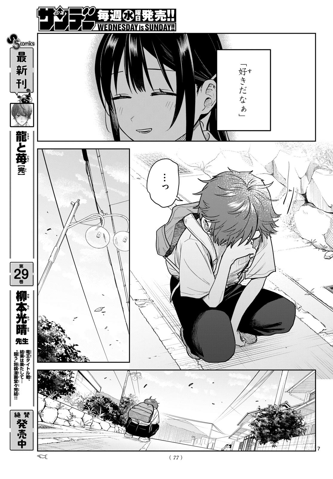 Futari Bus Chapter 42 7ページ