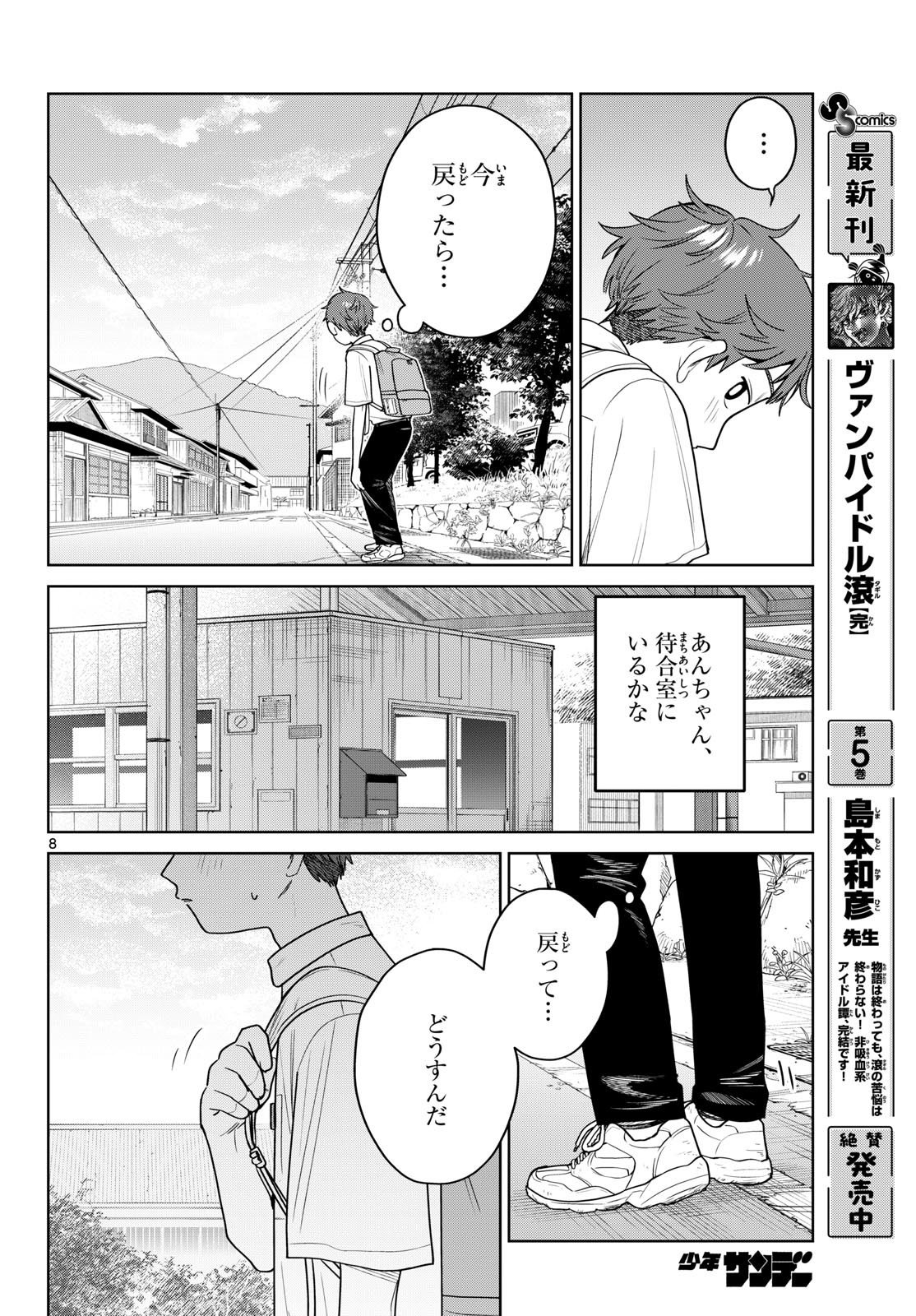 Futari Bus Chapter 42 8ページ