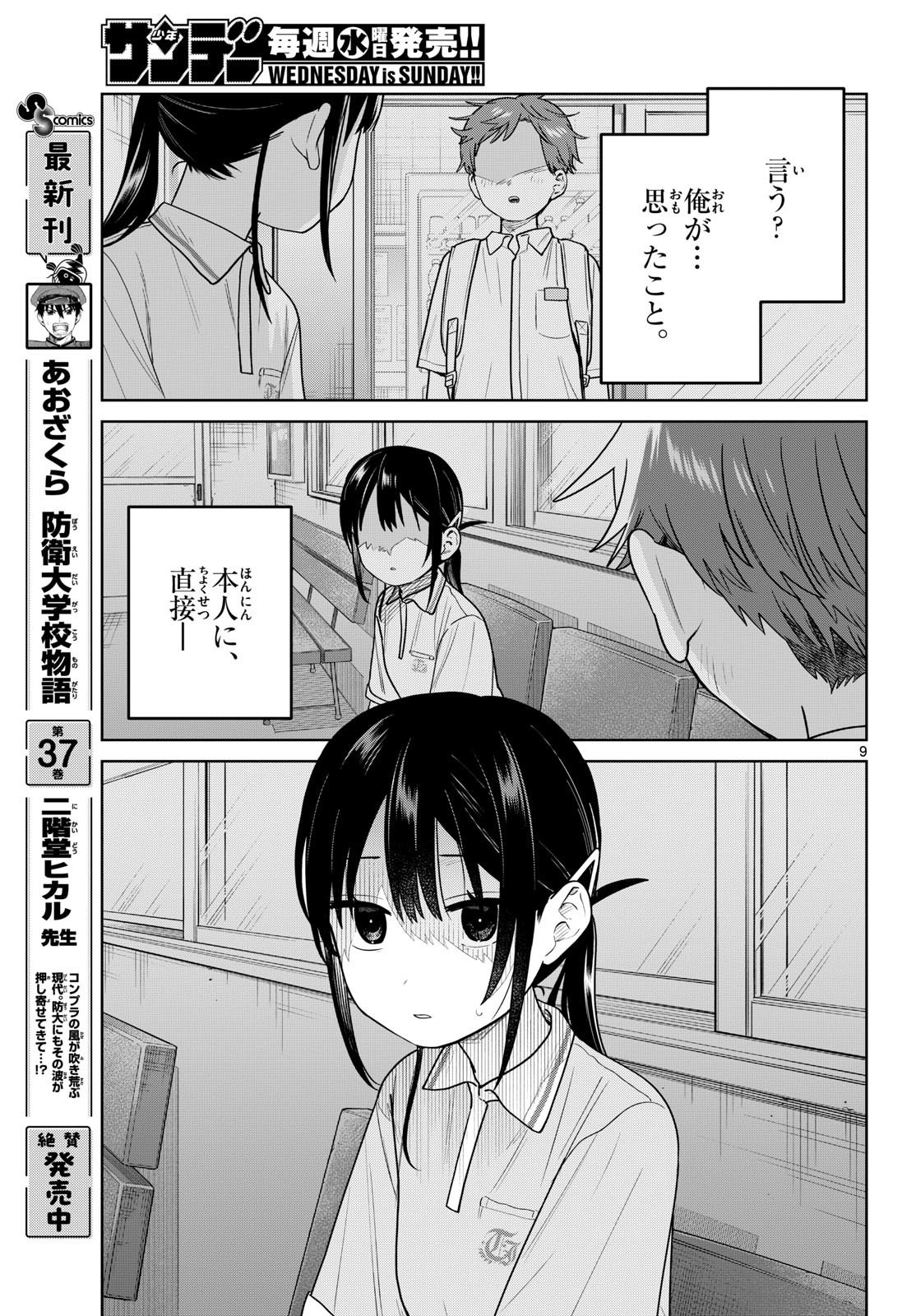 Futari Bus Chapter 42 9ページ