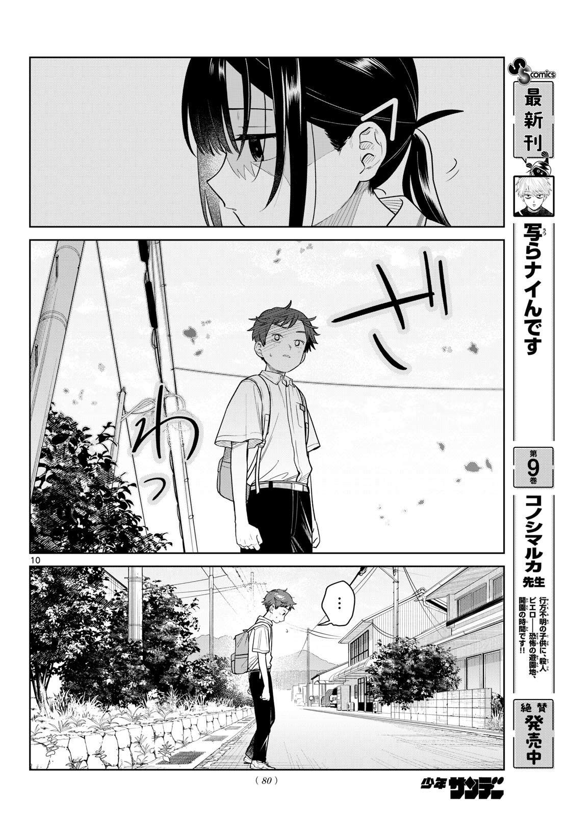 Futari Bus Chapter 42 10ページ