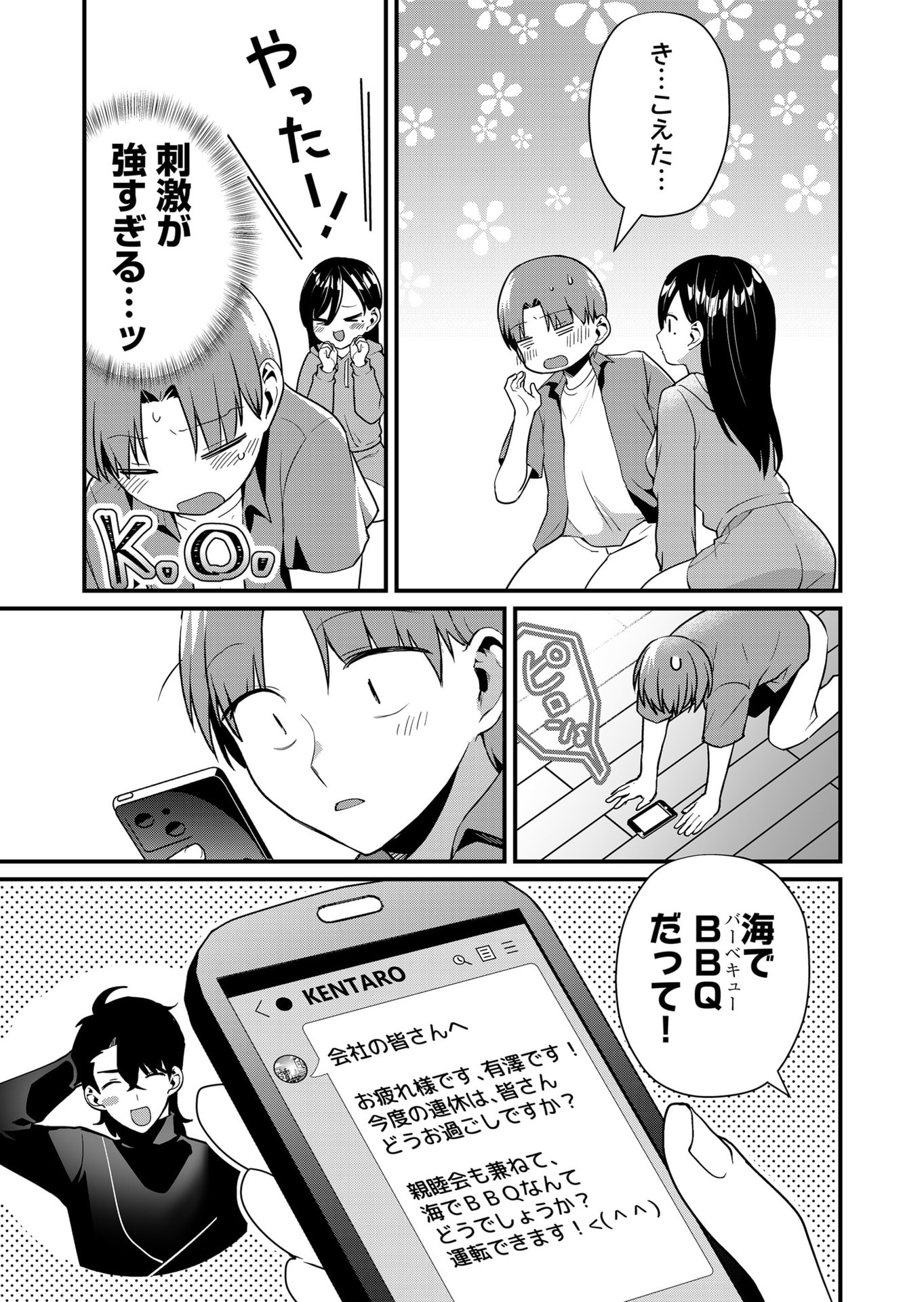 Tokimori-san ga Muboubi desu!! Chapter 48 11ページ