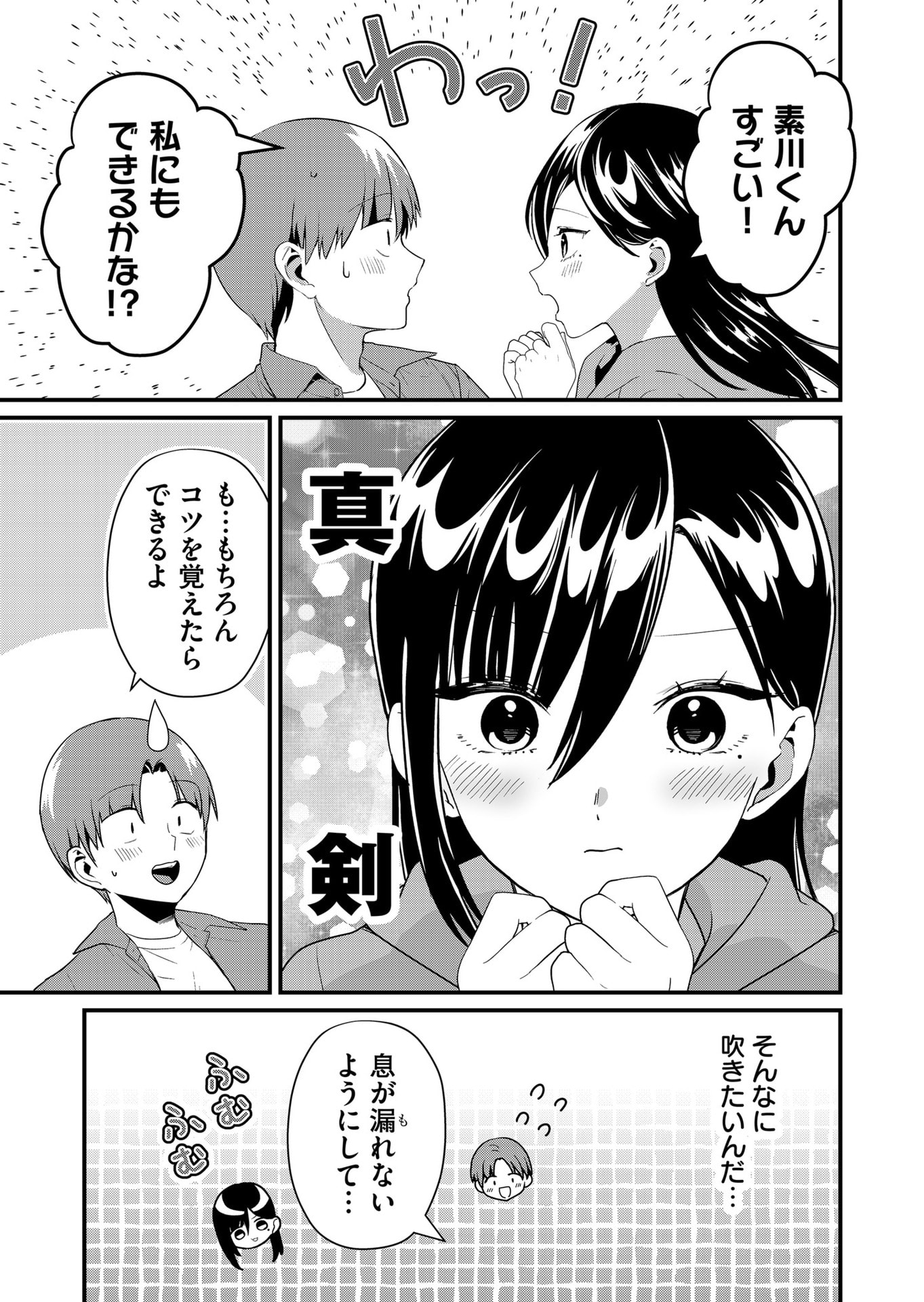 Tokimori-san ga Muboubi desu!! Chapter 48 5ページ