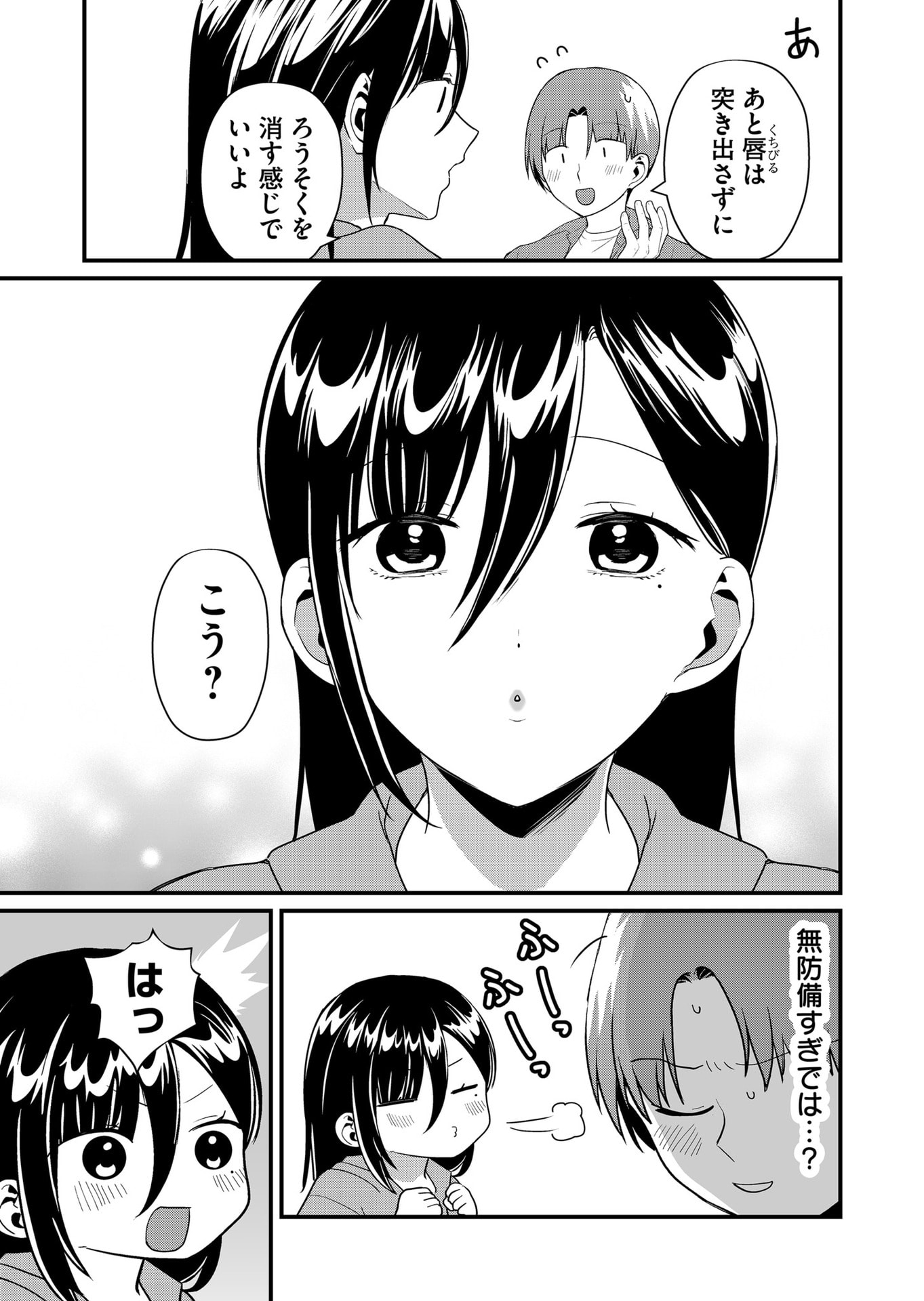 Tokimori-san ga Muboubi desu!! Chapter 48 7ページ