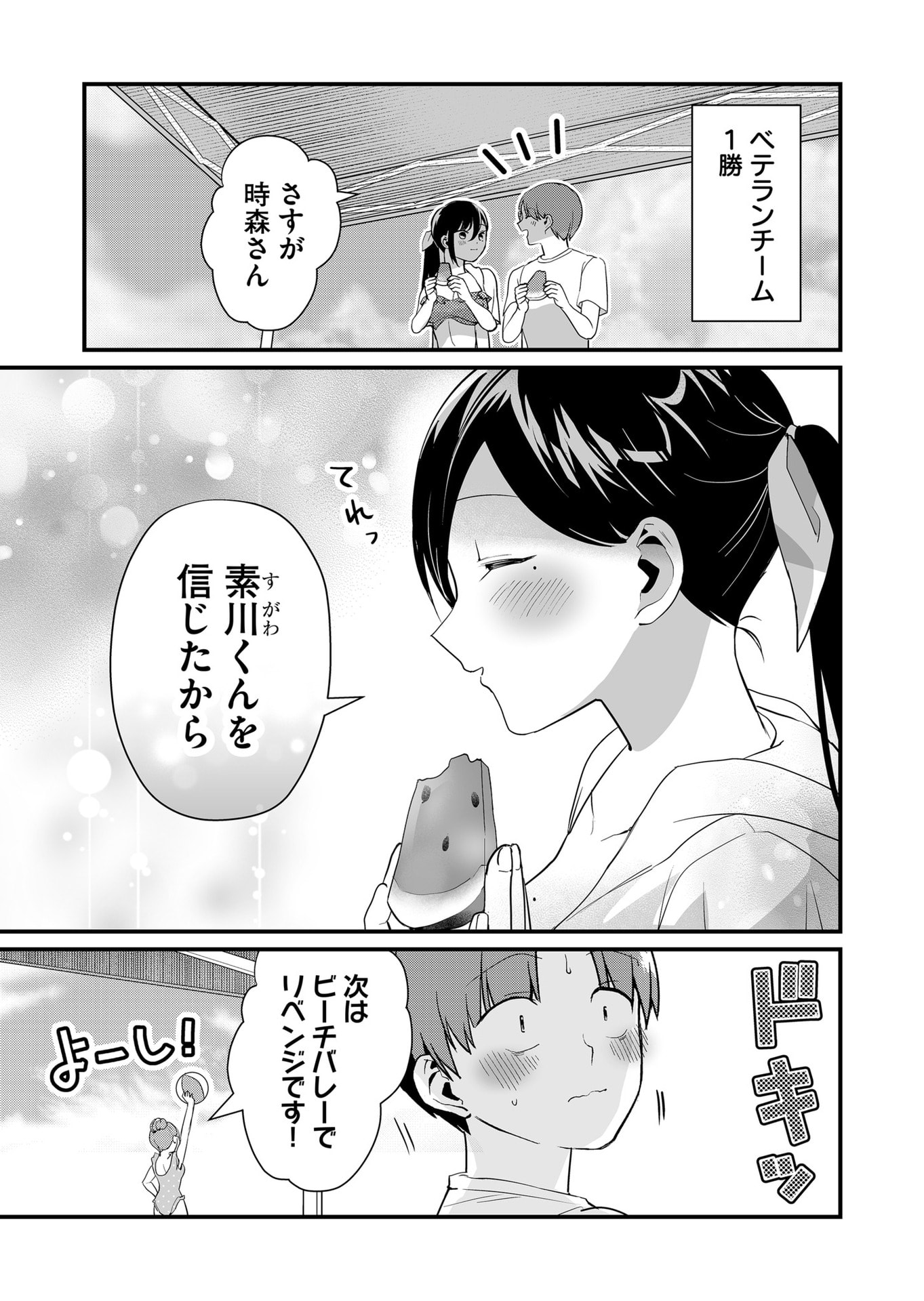 Tokimori-san ga Muboubi desu!! Chapter 49 11ページ