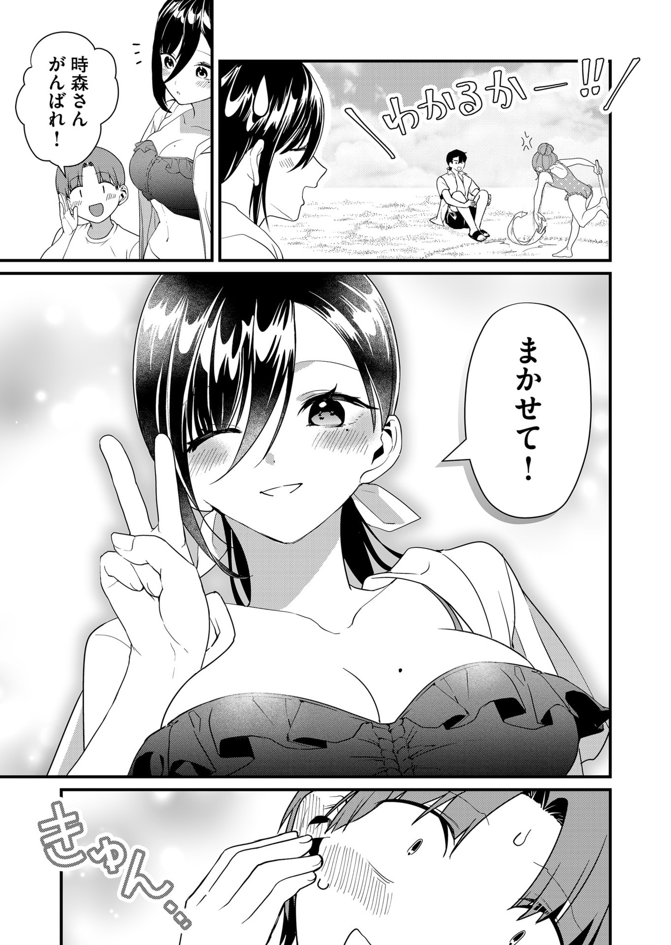 Tokimori-san ga Muboubi desu!! Chapter 49 7ページ