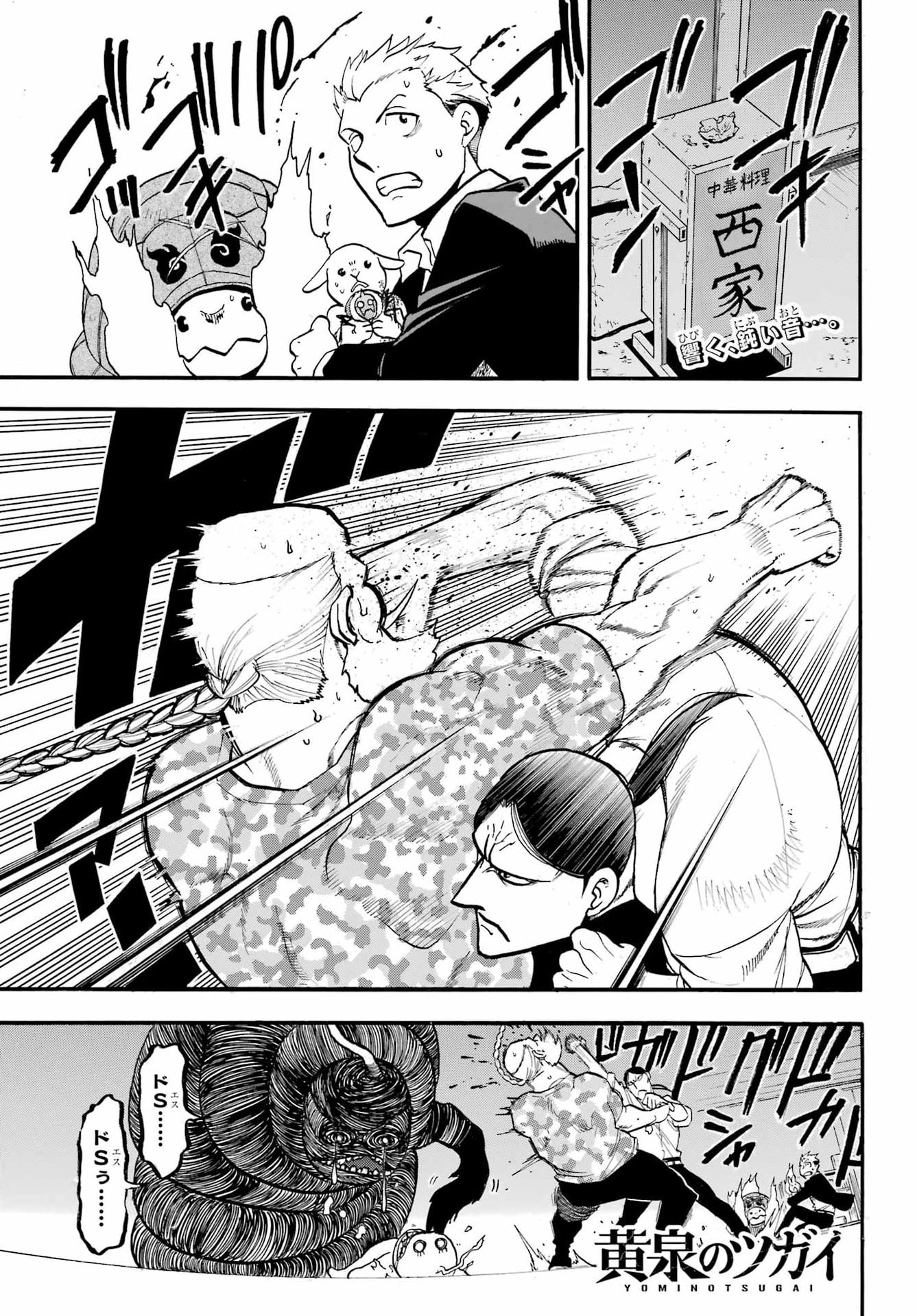 Yomi no Tsugai Chapter 49 1ページ