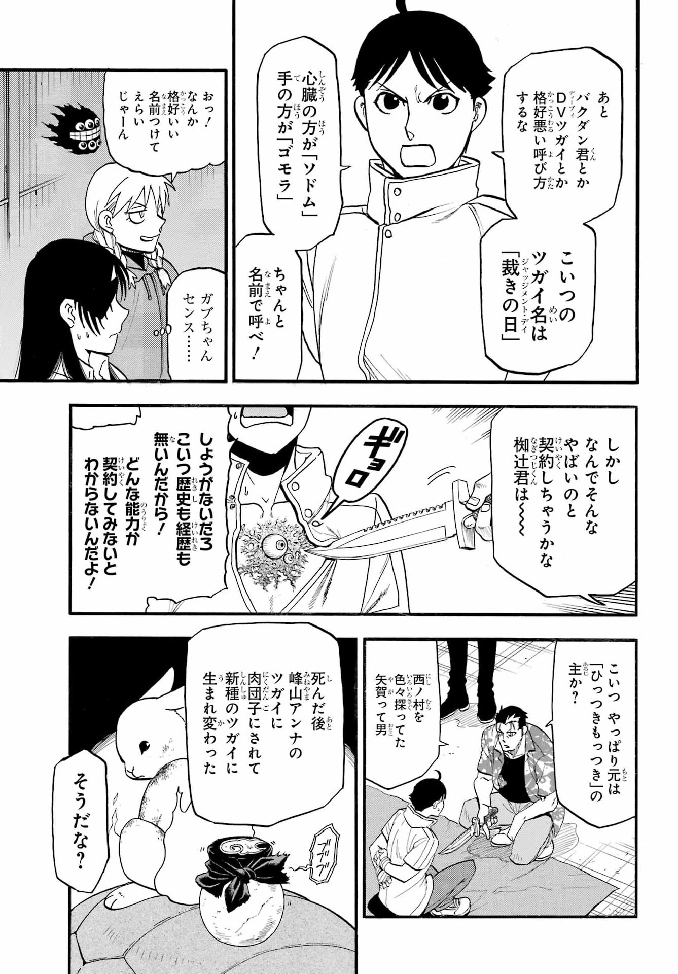 Yomi no Tsugai Chapter 49 11ページ