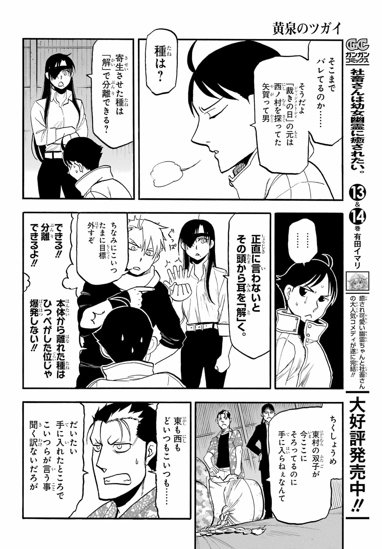 Yomi no Tsugai Chapter 49 12ページ