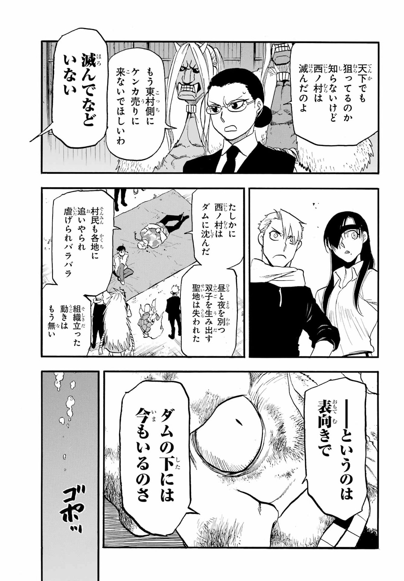Yomi no Tsugai Chapter 49 13ページ