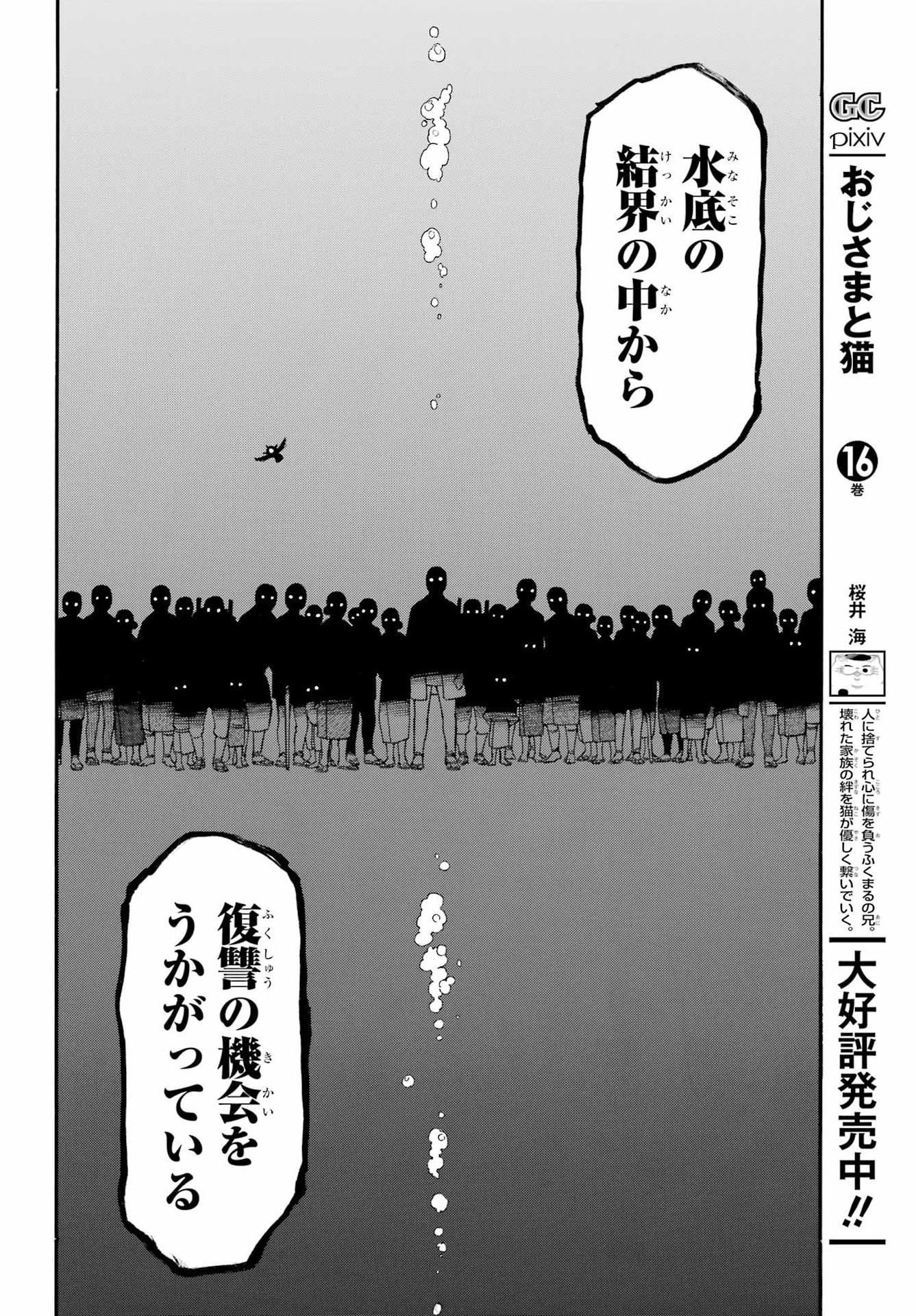 Yomi no Tsugai Chapter 49 14ページ