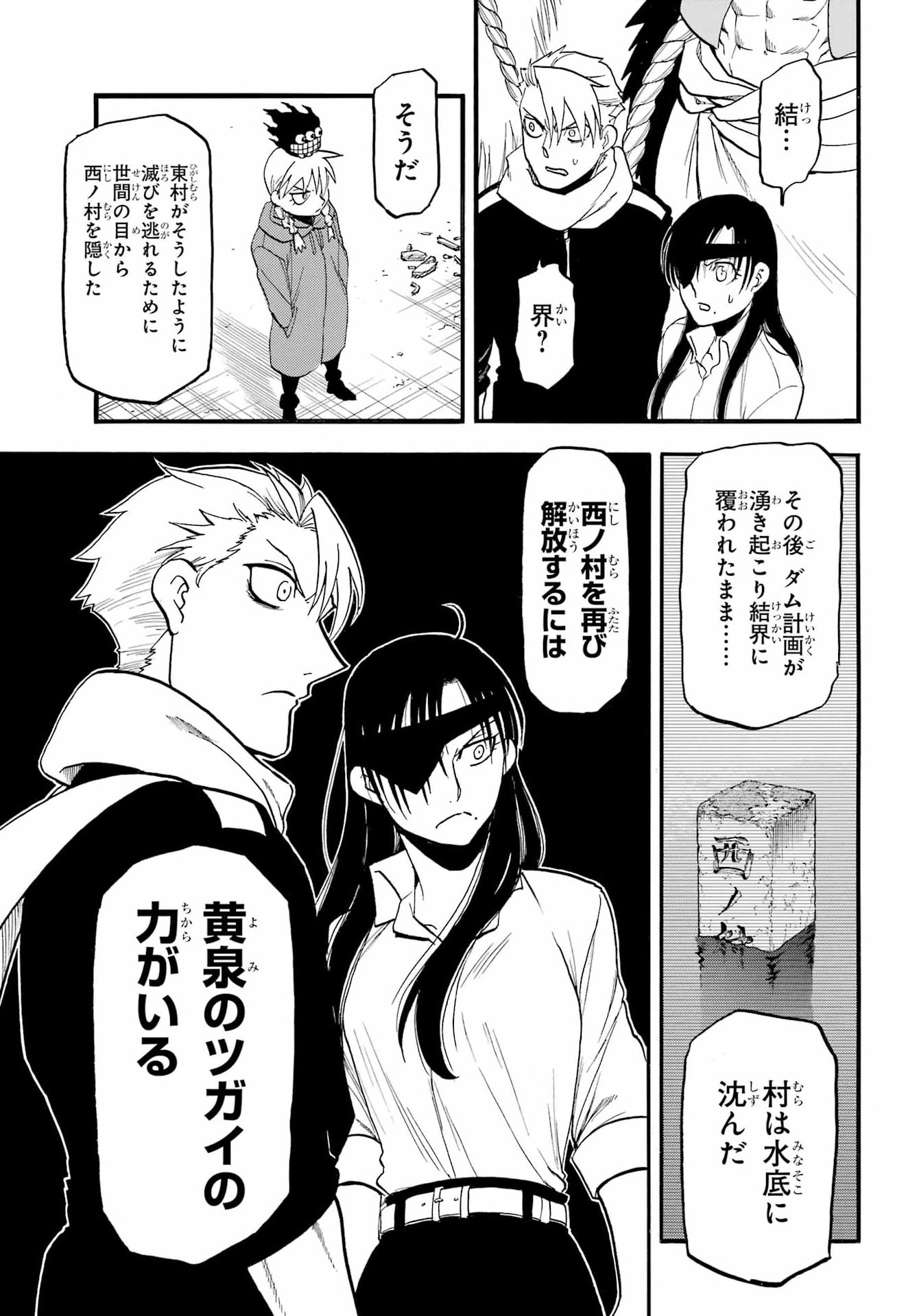 Yomi no Tsugai Chapter 49 15ページ