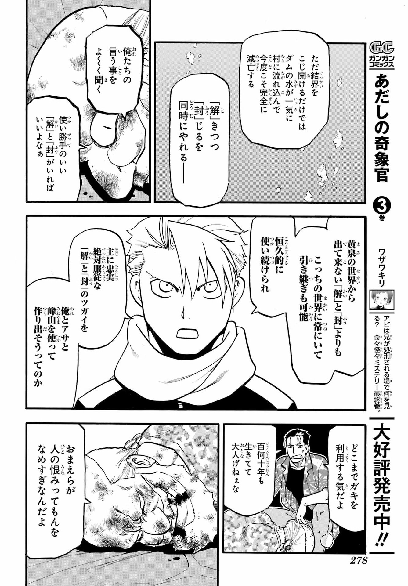 Yomi no Tsugai Chapter 49 16ページ