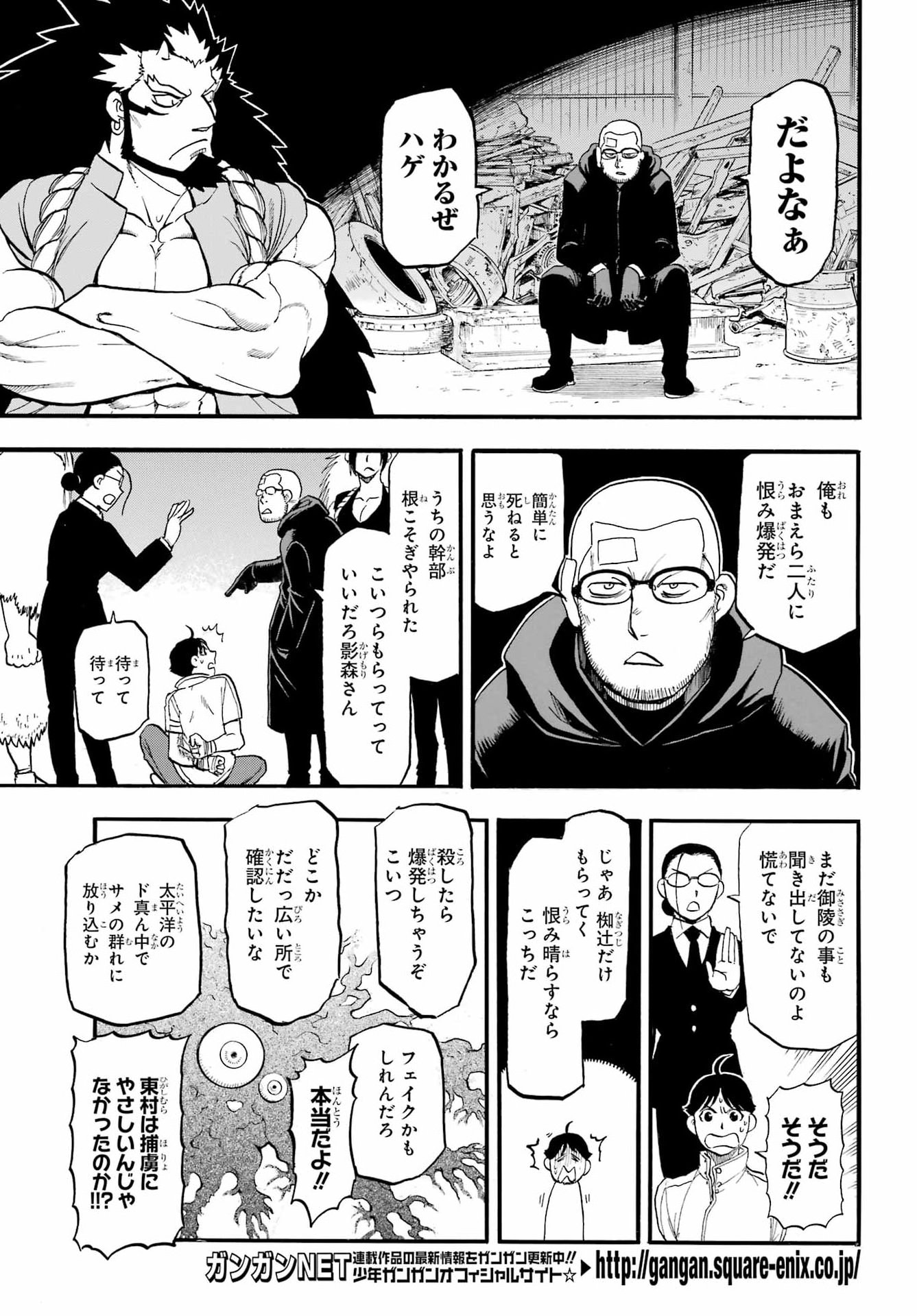 Yomi no Tsugai Chapter 49 17ページ