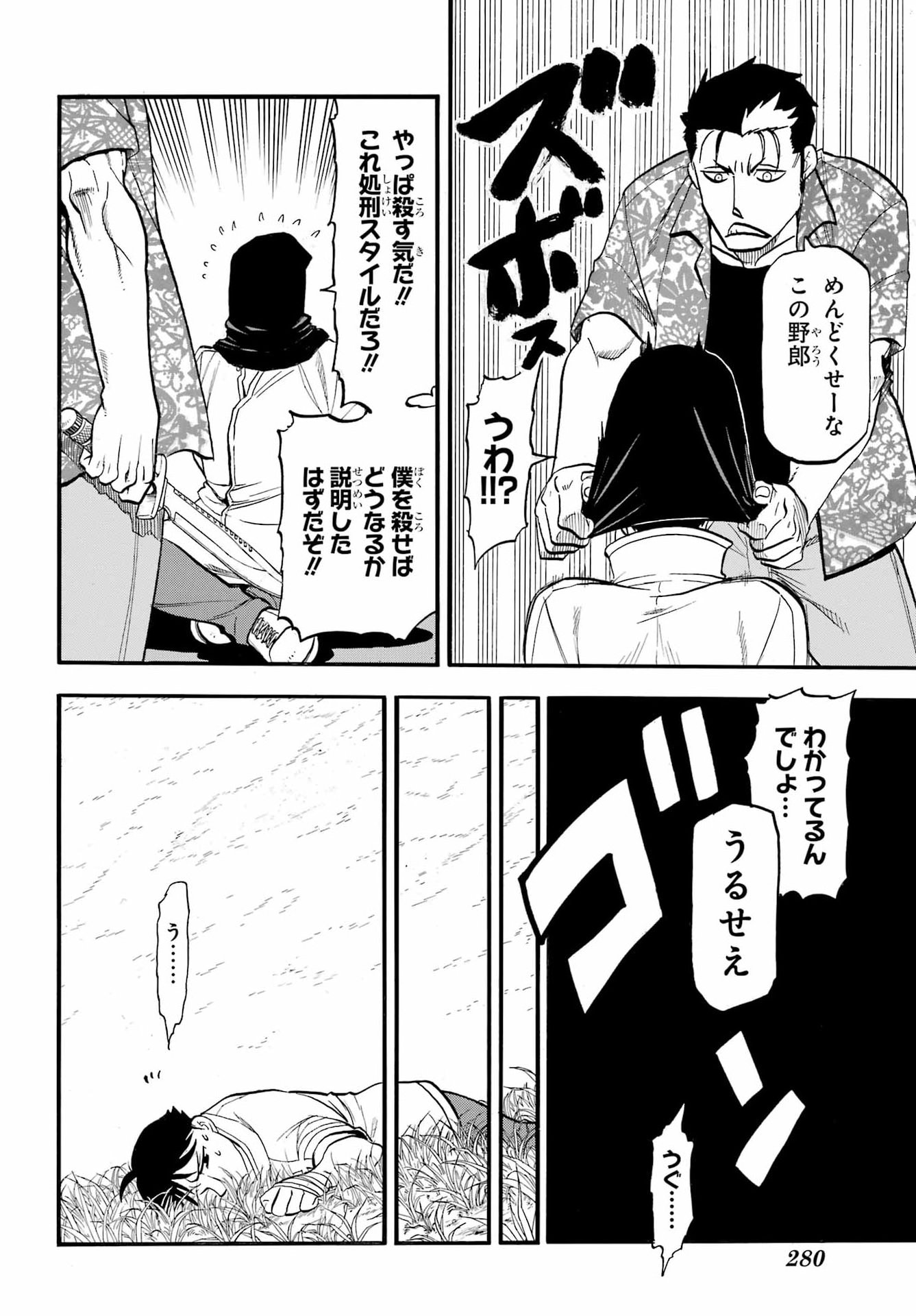 Yomi no Tsugai Chapter 49 18ページ