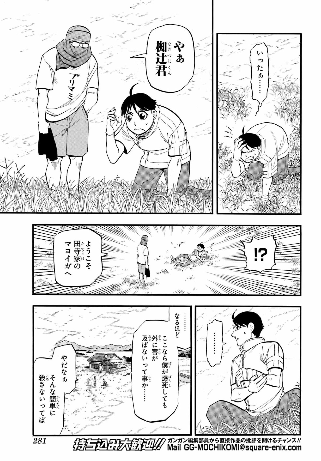 Yomi no Tsugai Chapter 49 19ページ