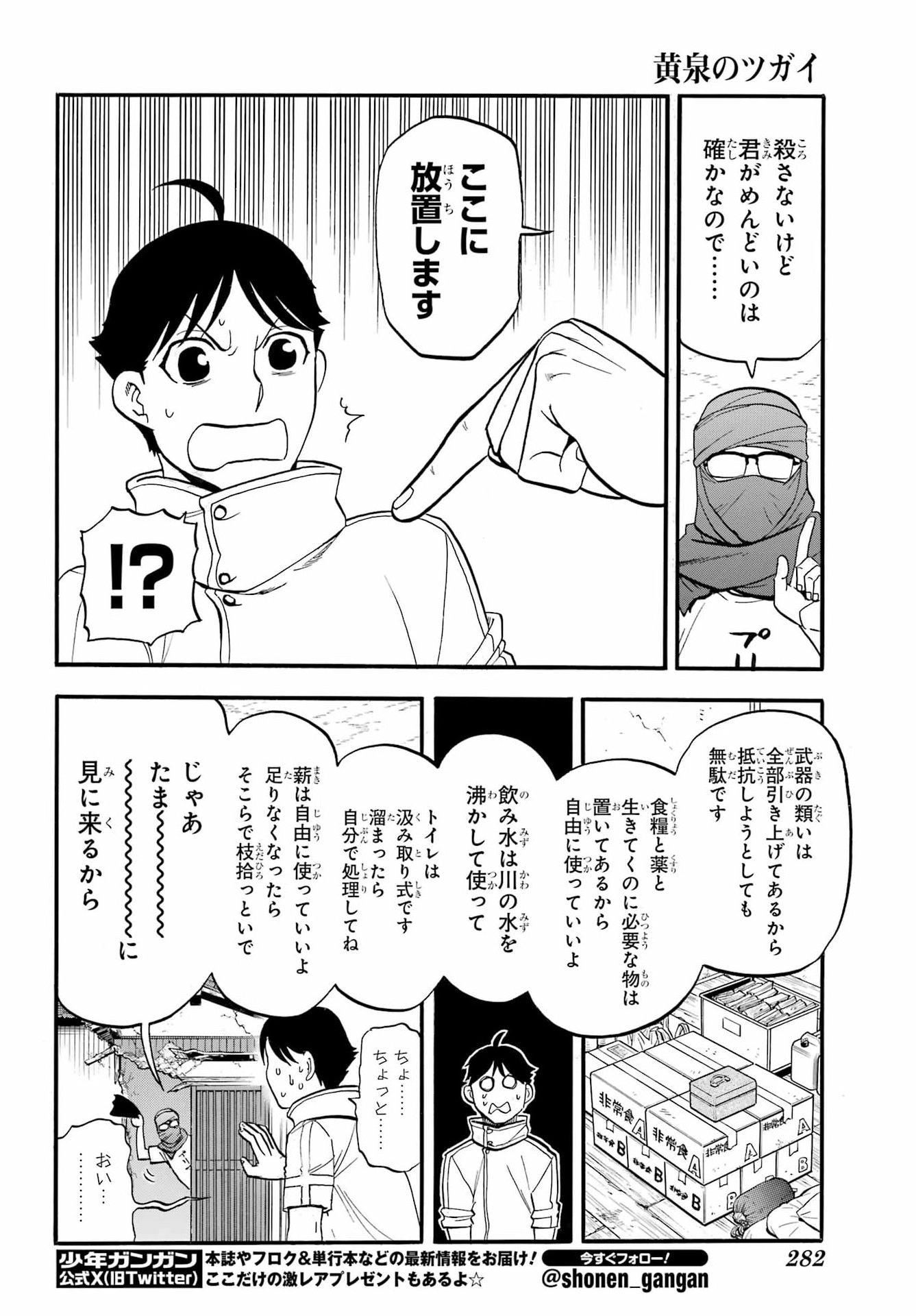 Yomi no Tsugai Chapter 49 20ページ