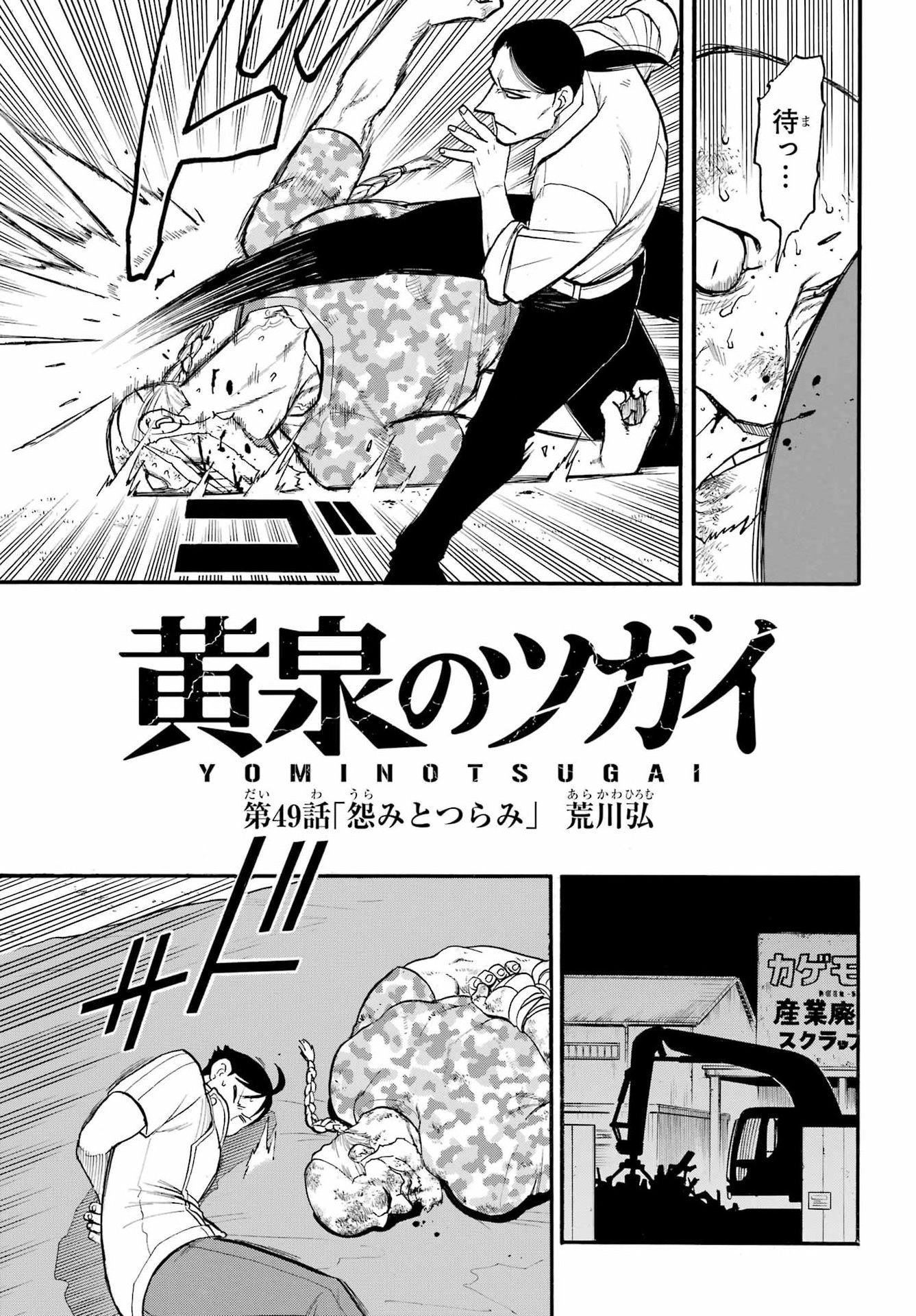 Yomi no Tsugai Chapter 49 3ページ