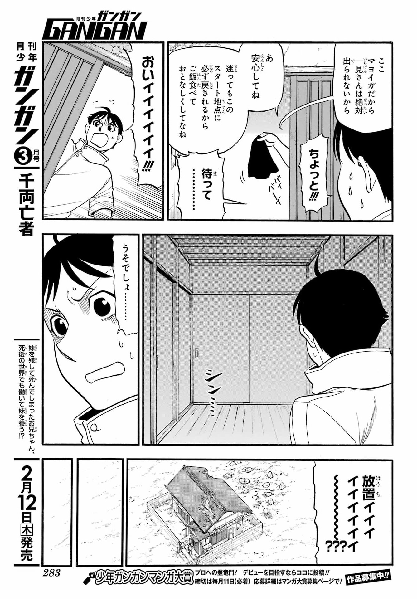 Yomi no Tsugai Chapter 49 21ページ
