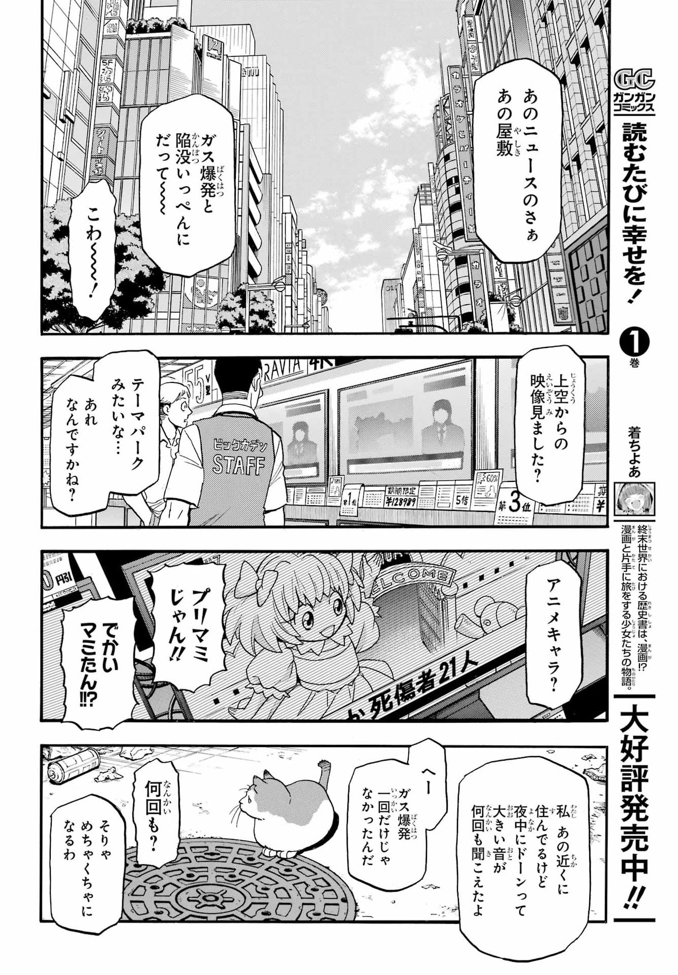 Yomi no Tsugai Chapter 49 22ページ
