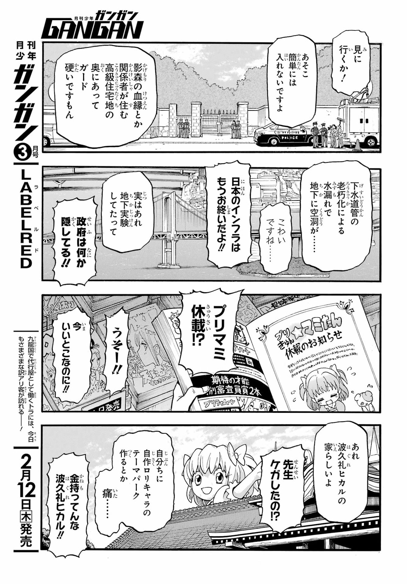Yomi no Tsugai Chapter 49 23ページ