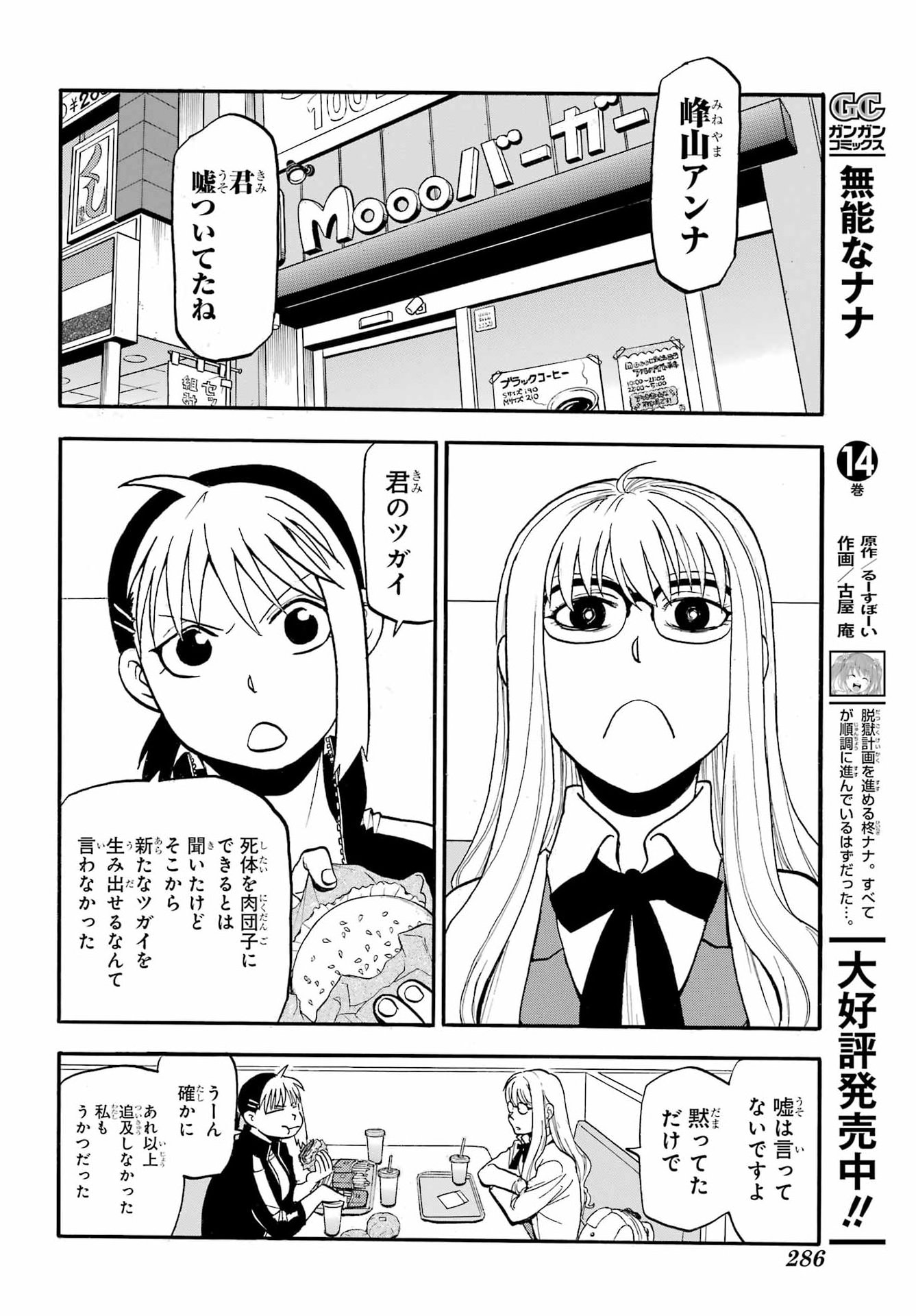 Yomi no Tsugai Chapter 49 24ページ