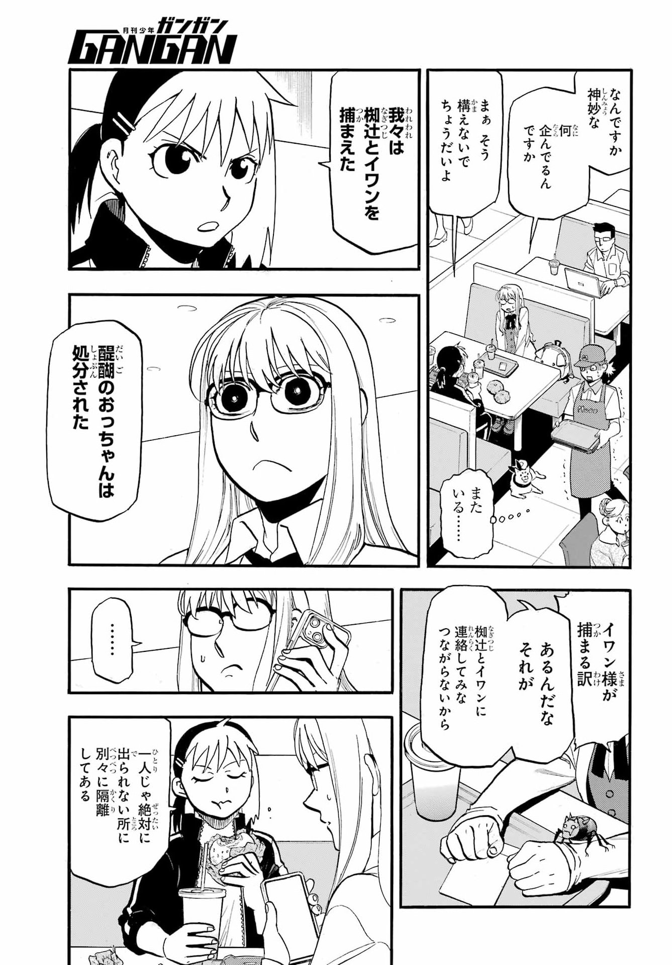 Yomi no Tsugai Chapter 49 25ページ