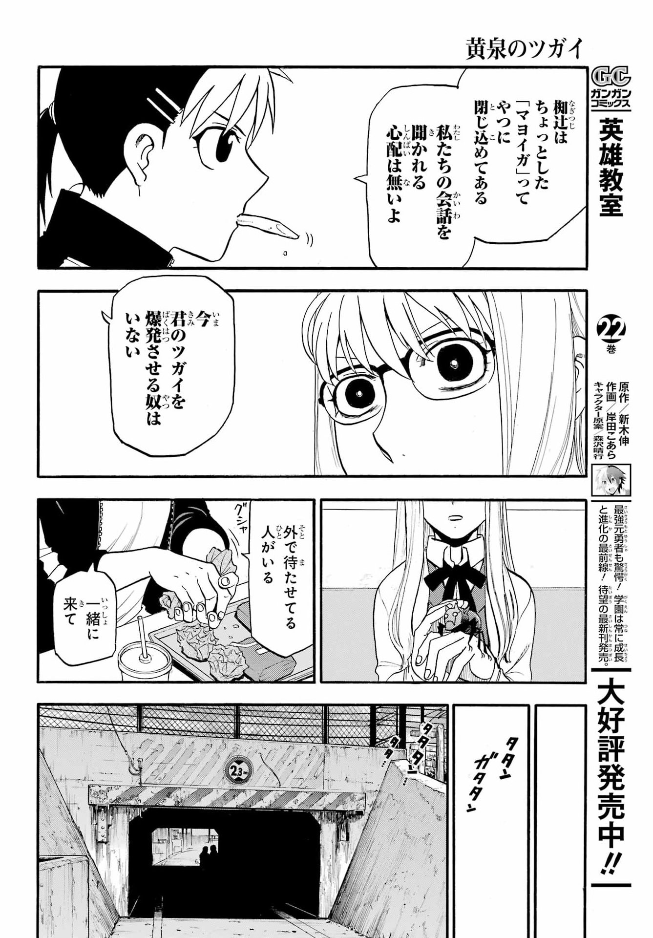 Yomi no Tsugai Chapter 49 26ページ