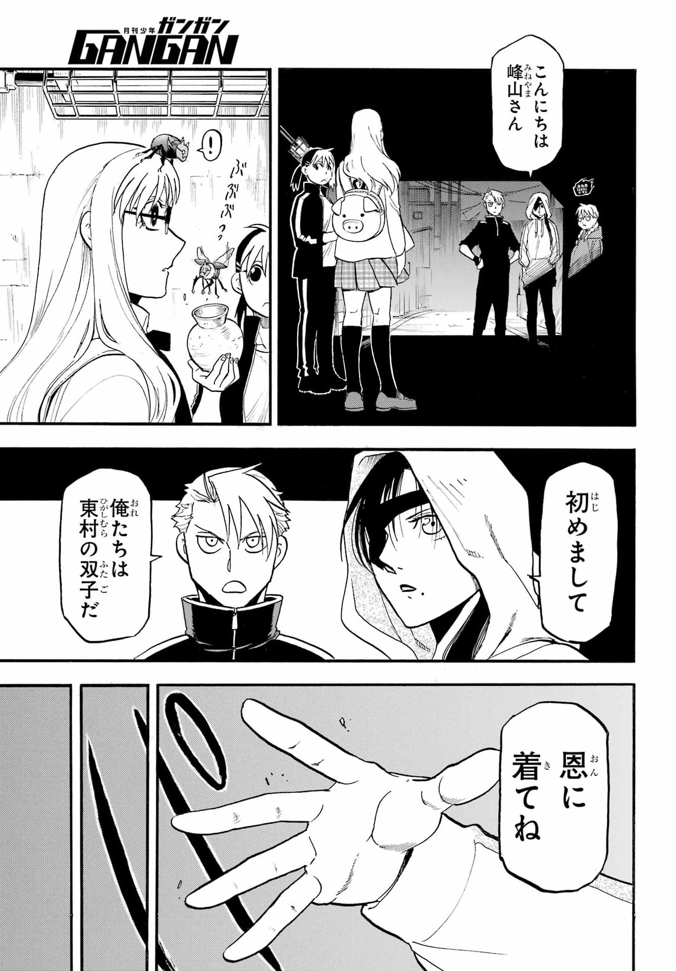 Yomi no Tsugai Chapter 49 27ページ