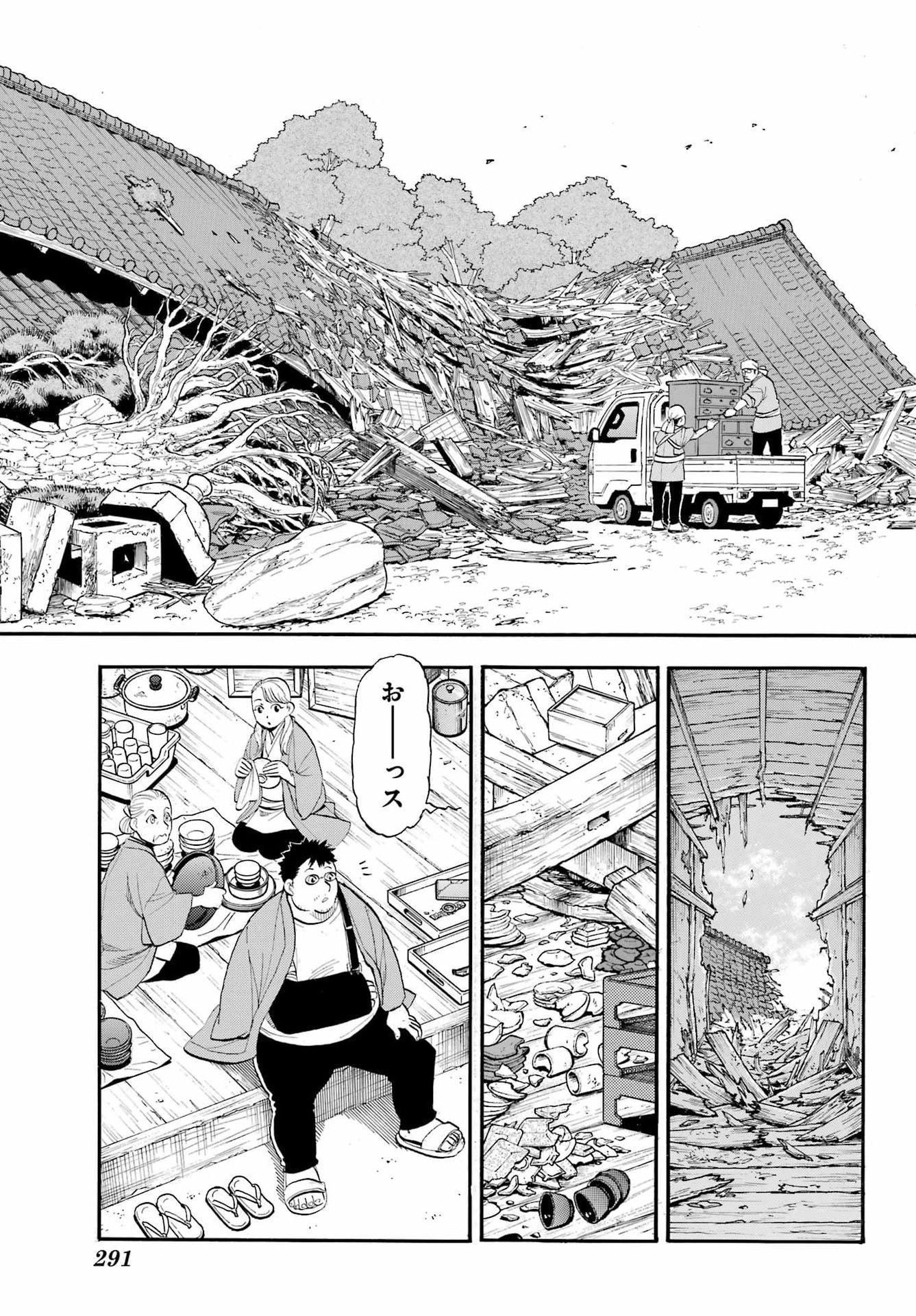 Yomi no Tsugai Chapter 49 29ページ