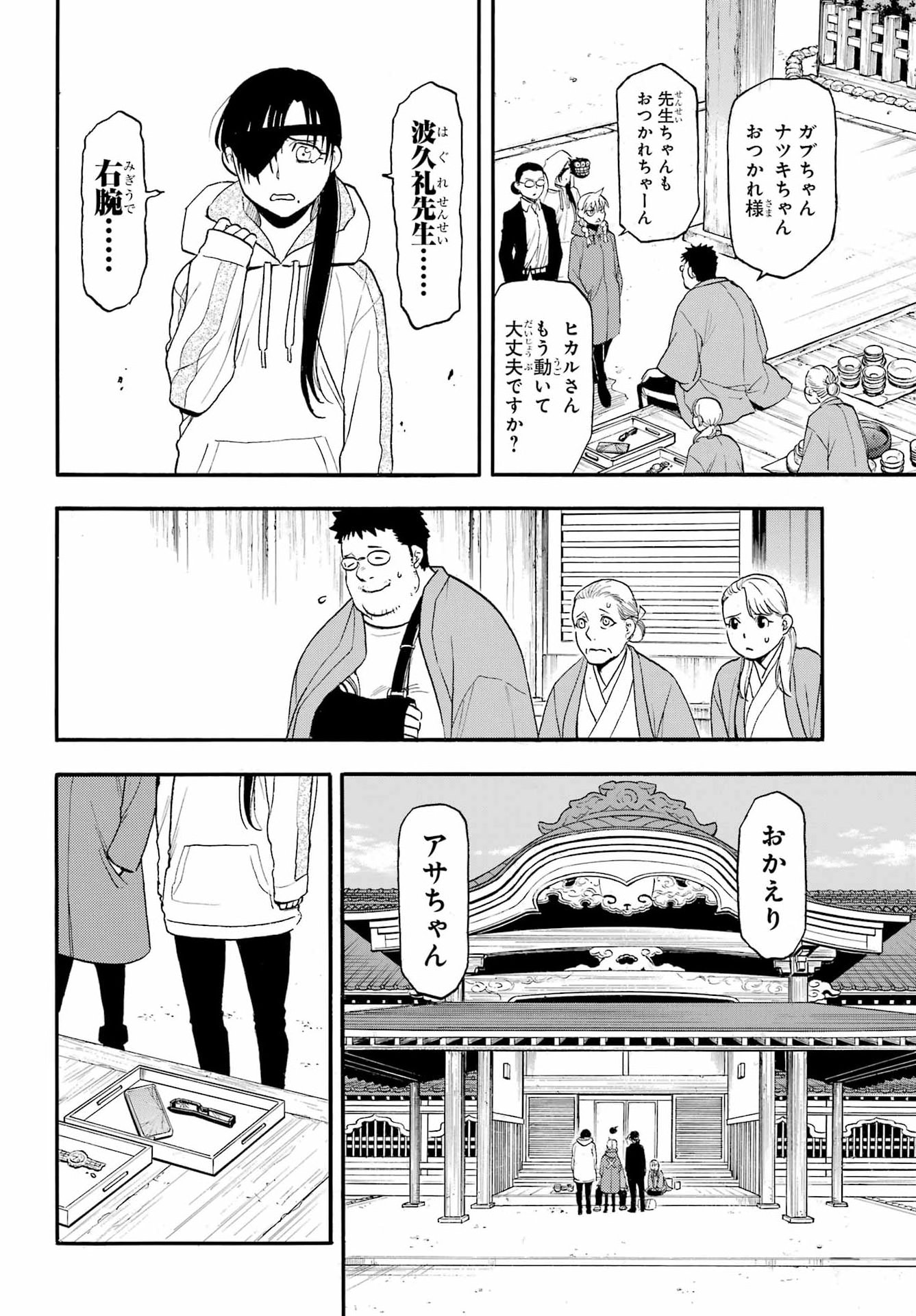 Yomi no Tsugai Chapter 49 30ページ