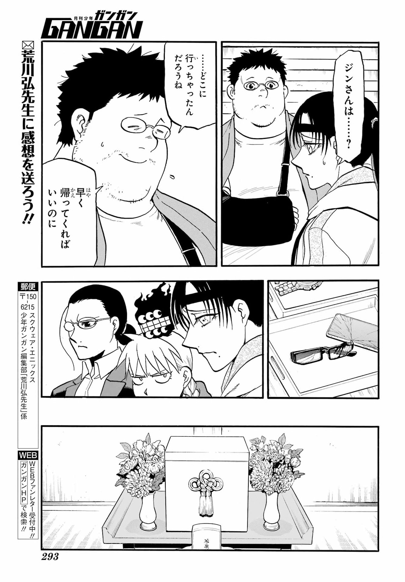 Yomi no Tsugai Chapter 49 31ページ