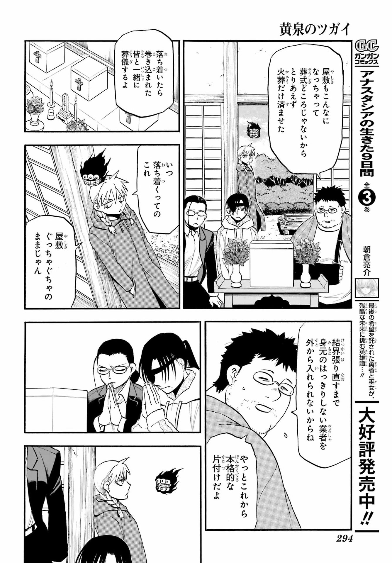Yomi no Tsugai Chapter 49 32ページ