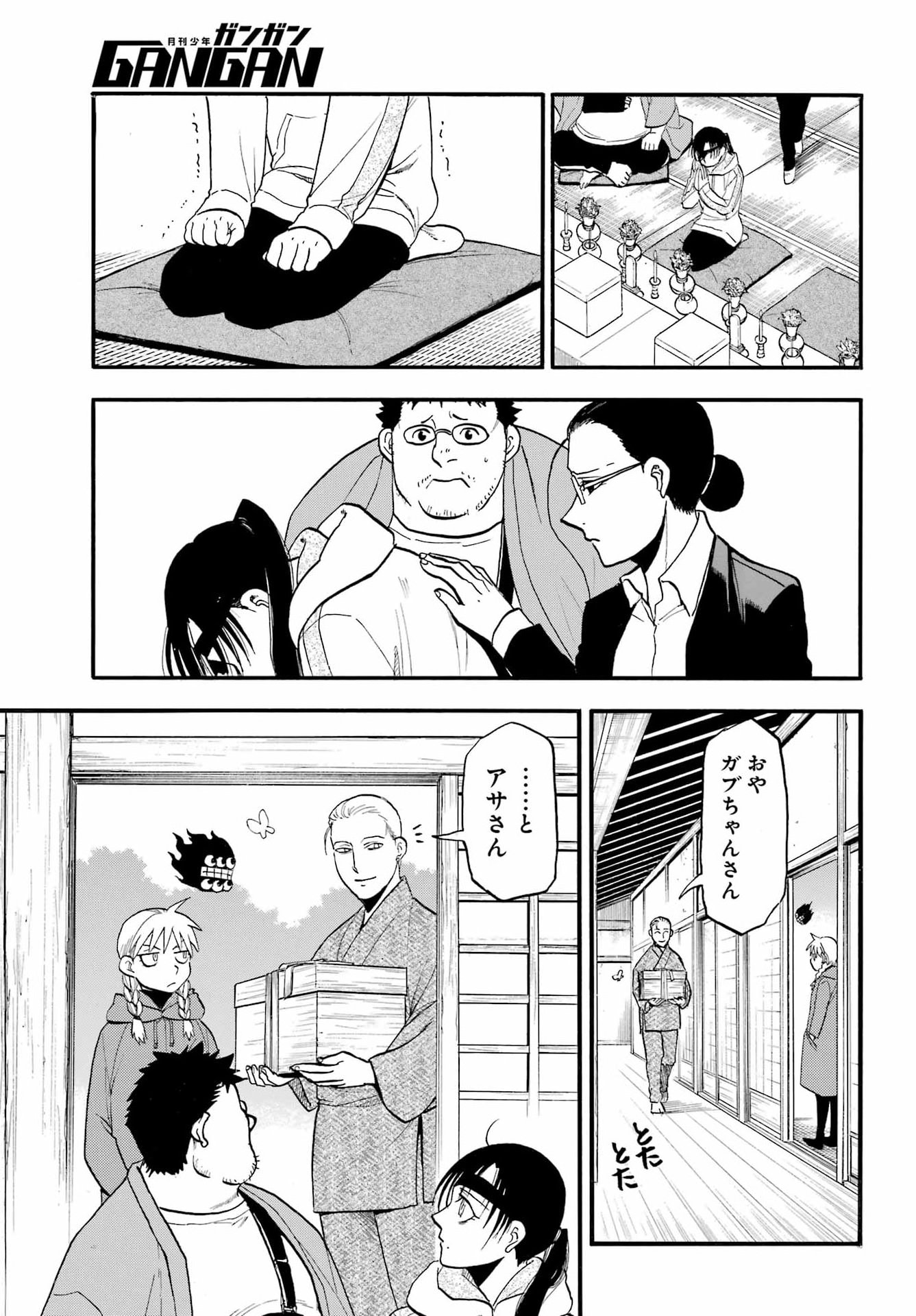Yomi no Tsugai Chapter 49 33ページ
